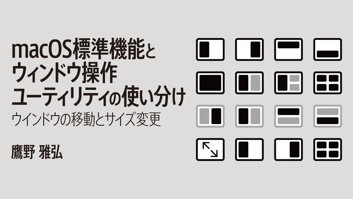 Keyboard Maestro】ウインドウやアプリを爆速で左右に並べる完全ガイド