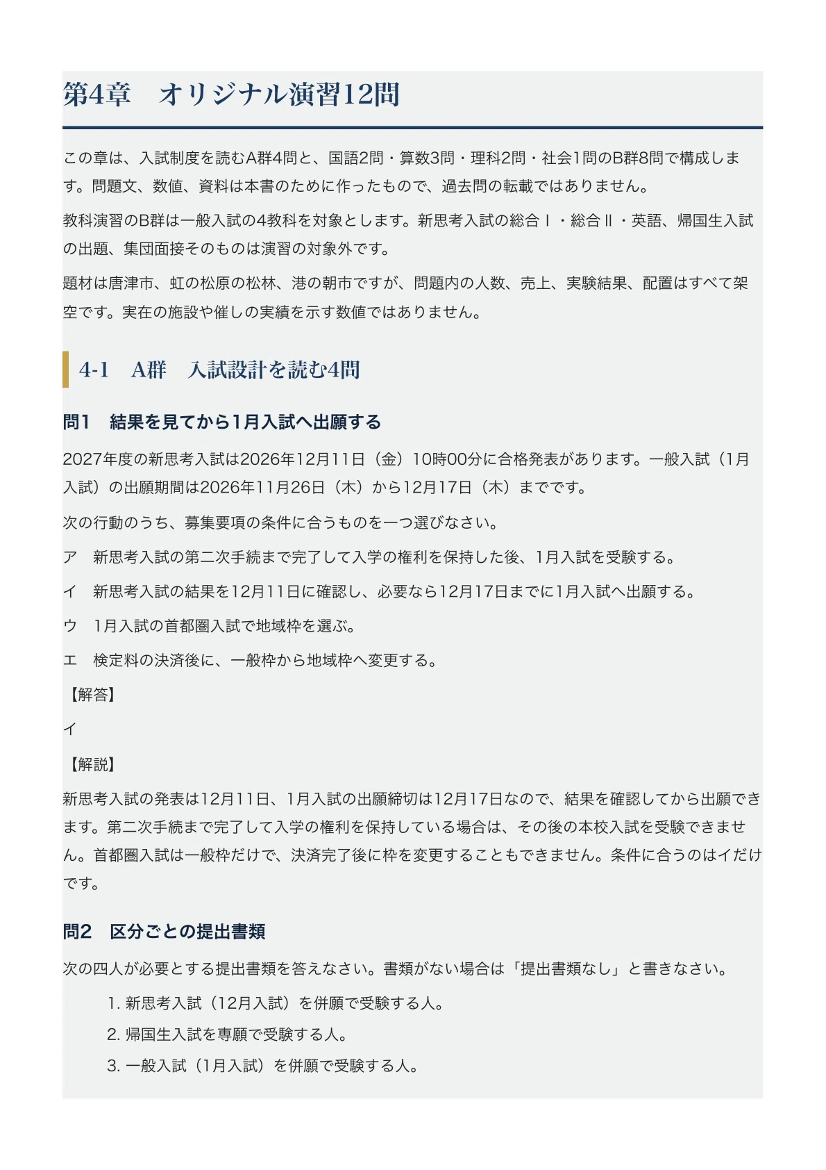 [Waseda Saga Junior High School] Entrance Exam Preparation Guide [2027 ...