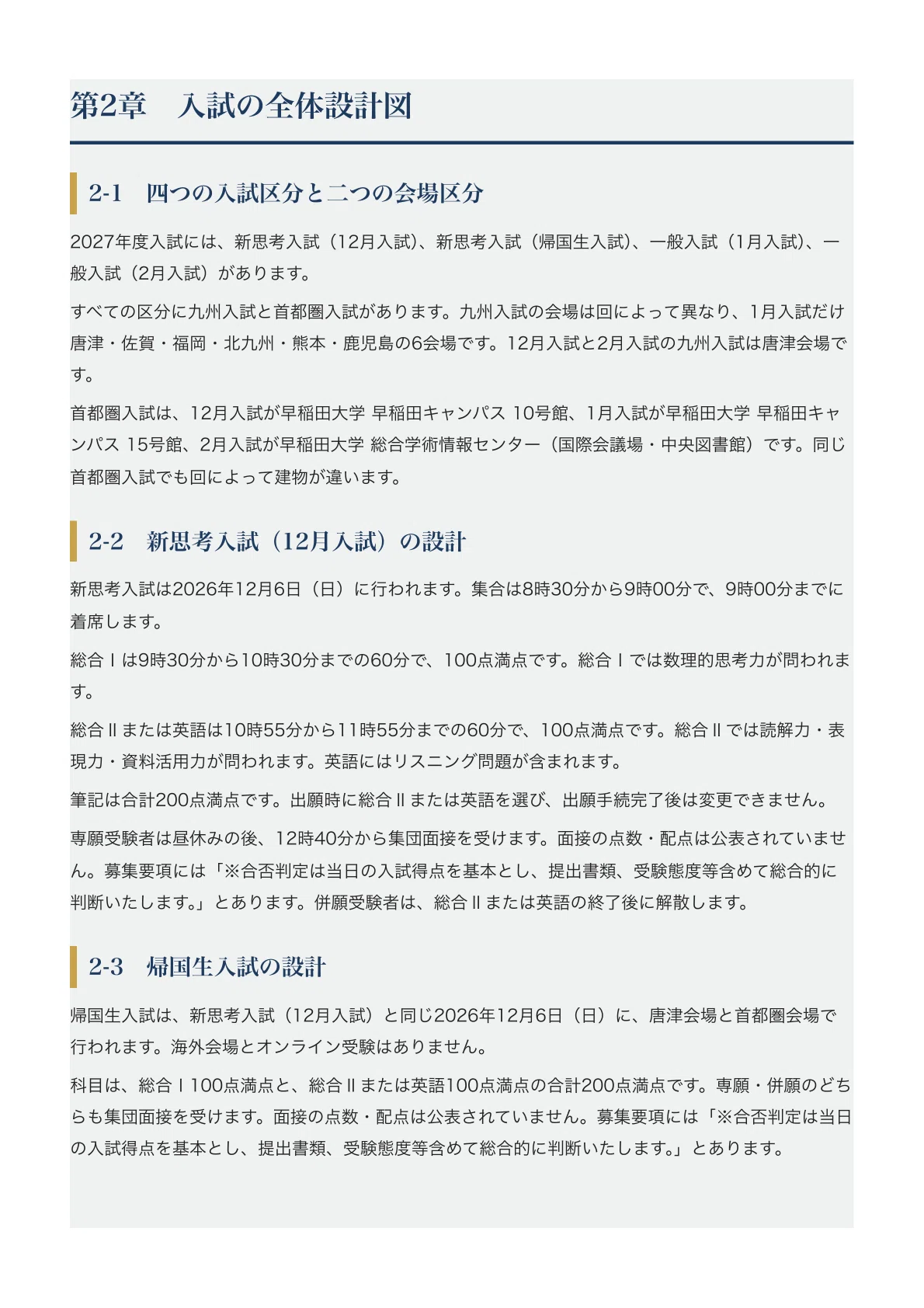 [Waseda Saga Junior High School] Entrance Exam Preparation Guide [2027 ...