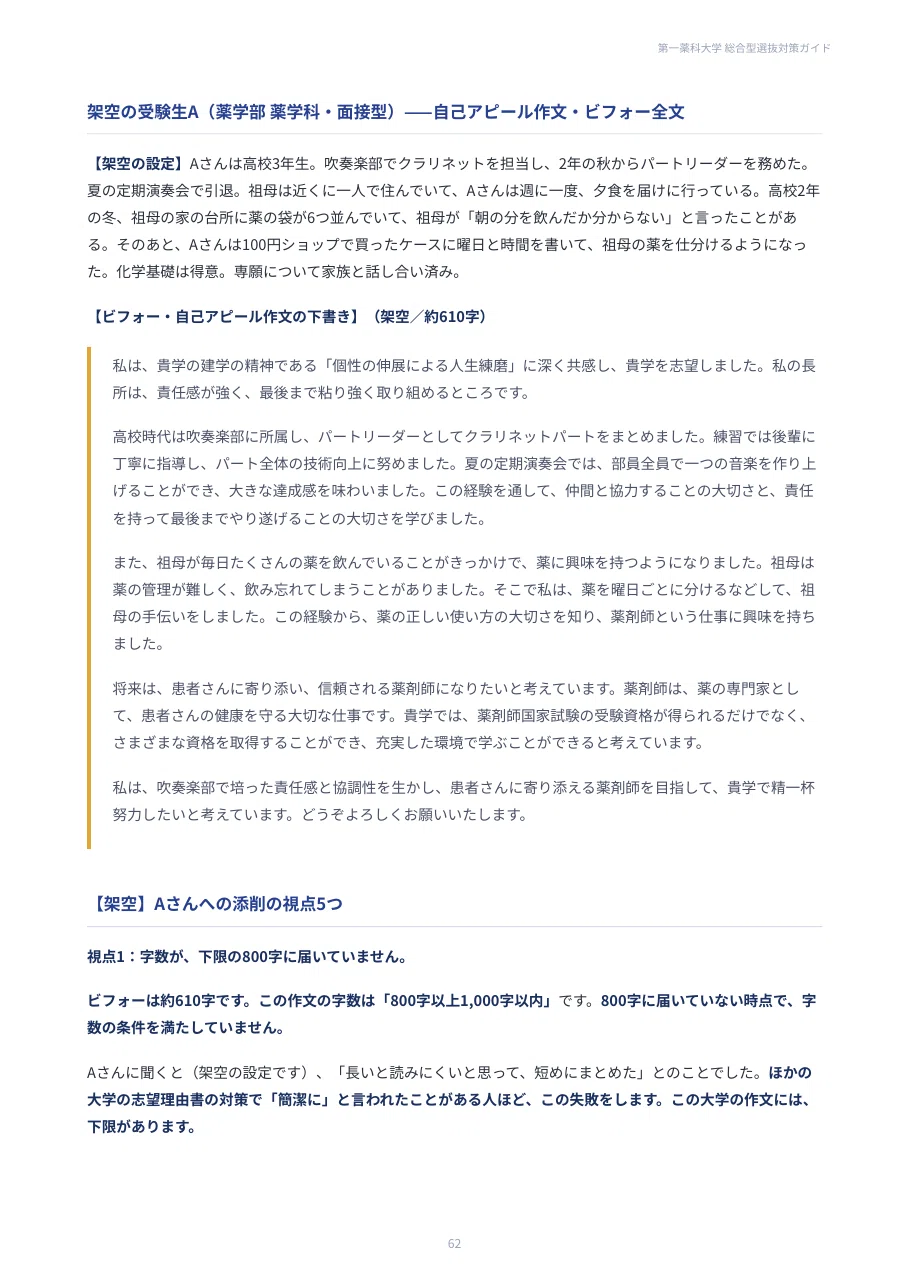 [Daiichi University of Pharmacy] Comprehensive Selection Preparation ...