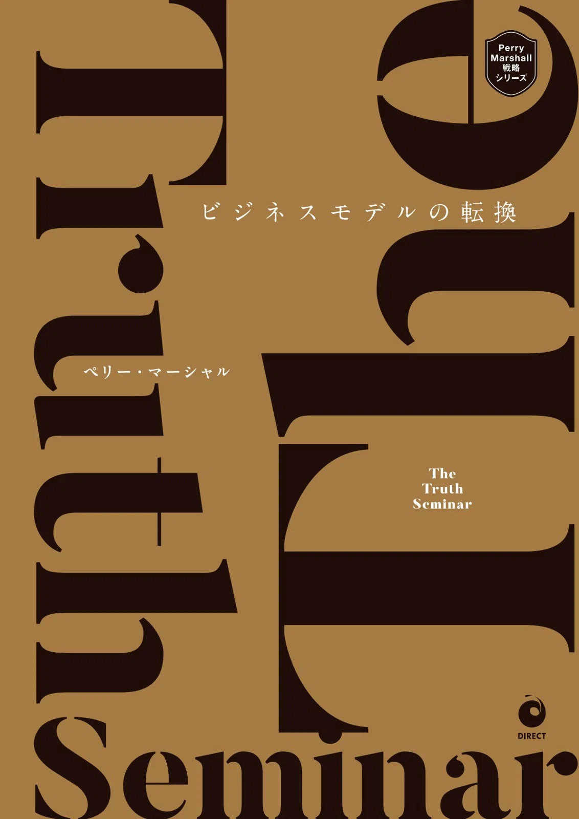 ビジネスモデルの転換』書評メモ｜広告を直す前に、事業の前提を疑う