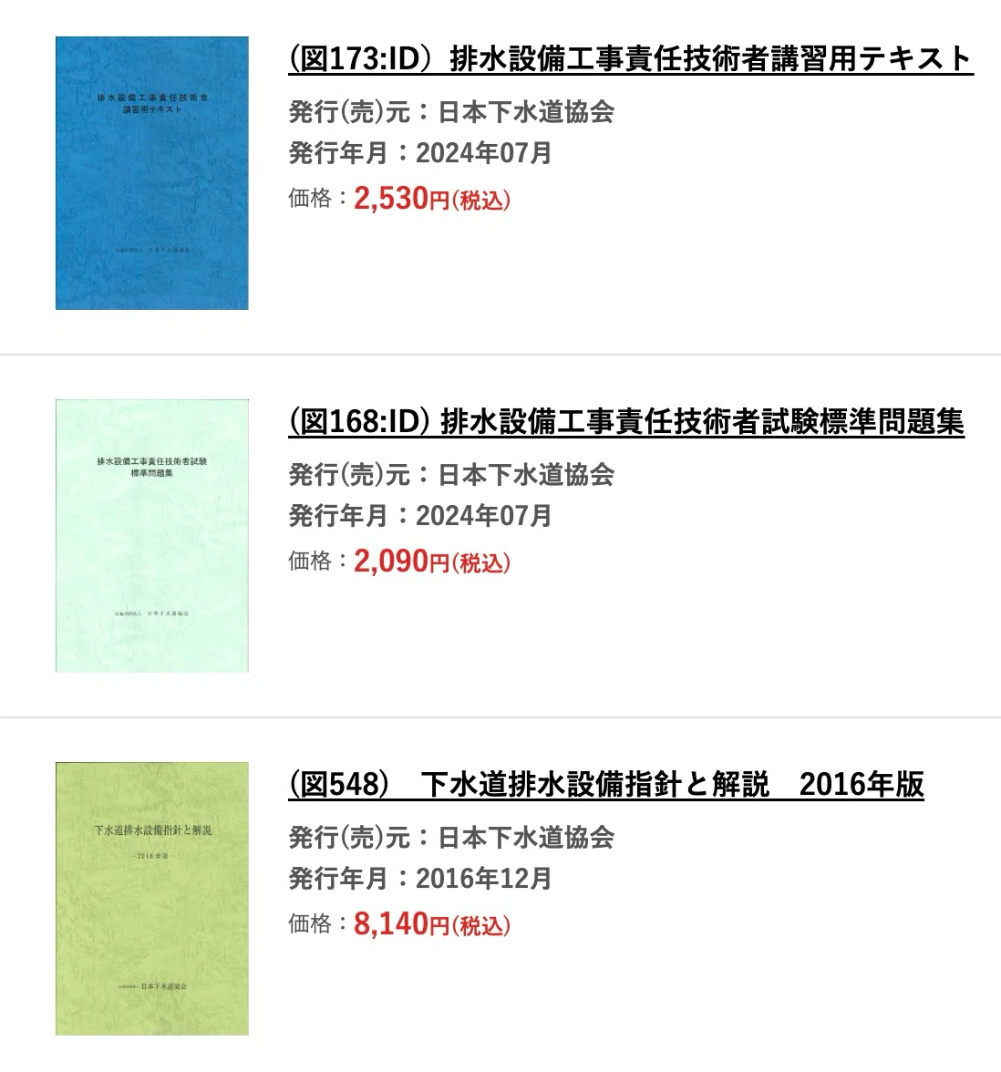 下水道排水設備工事責任技術者の過去問はどこ？無料の公式問題と問題集