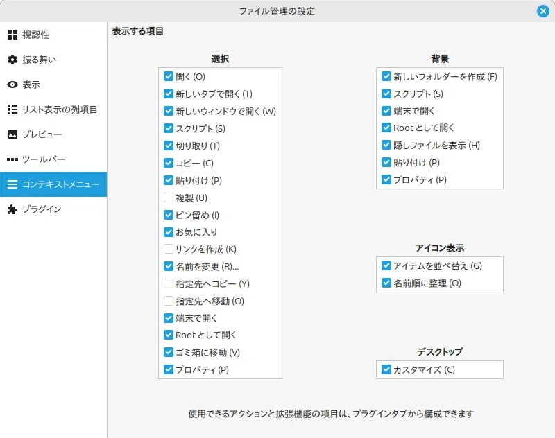 Useful features of the Linux Mint 'Nemo' file manager｜koba_chan