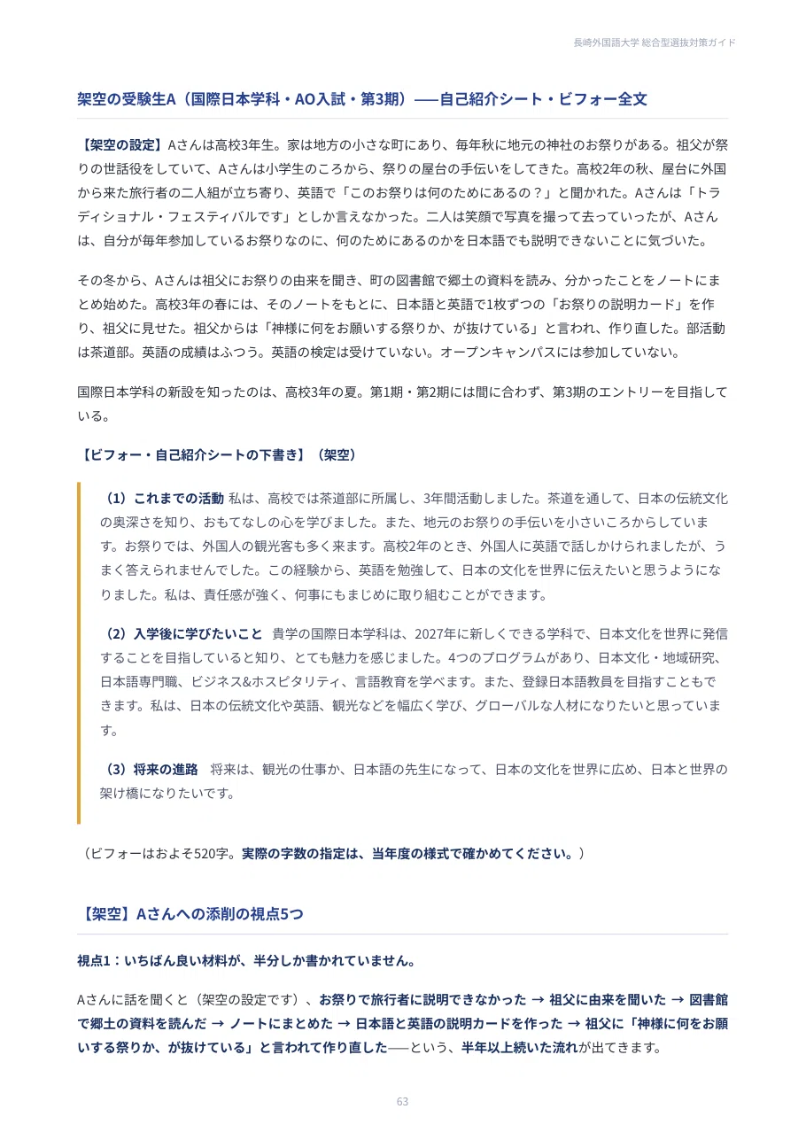 [Nagasaki University of Foreign Studies] Comprehensive Selection ...