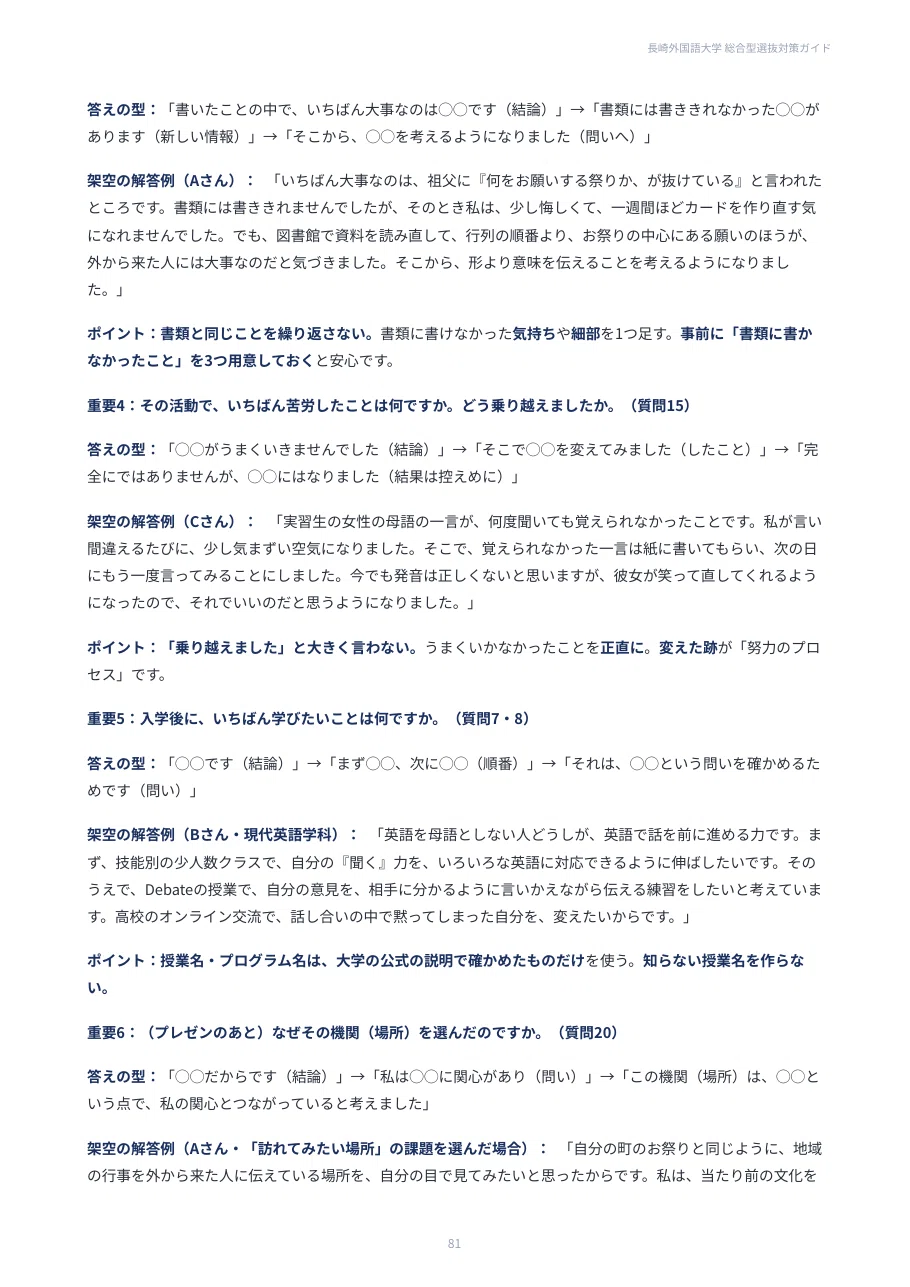 [Nagasaki University of Foreign Studies] Comprehensive Selection ...