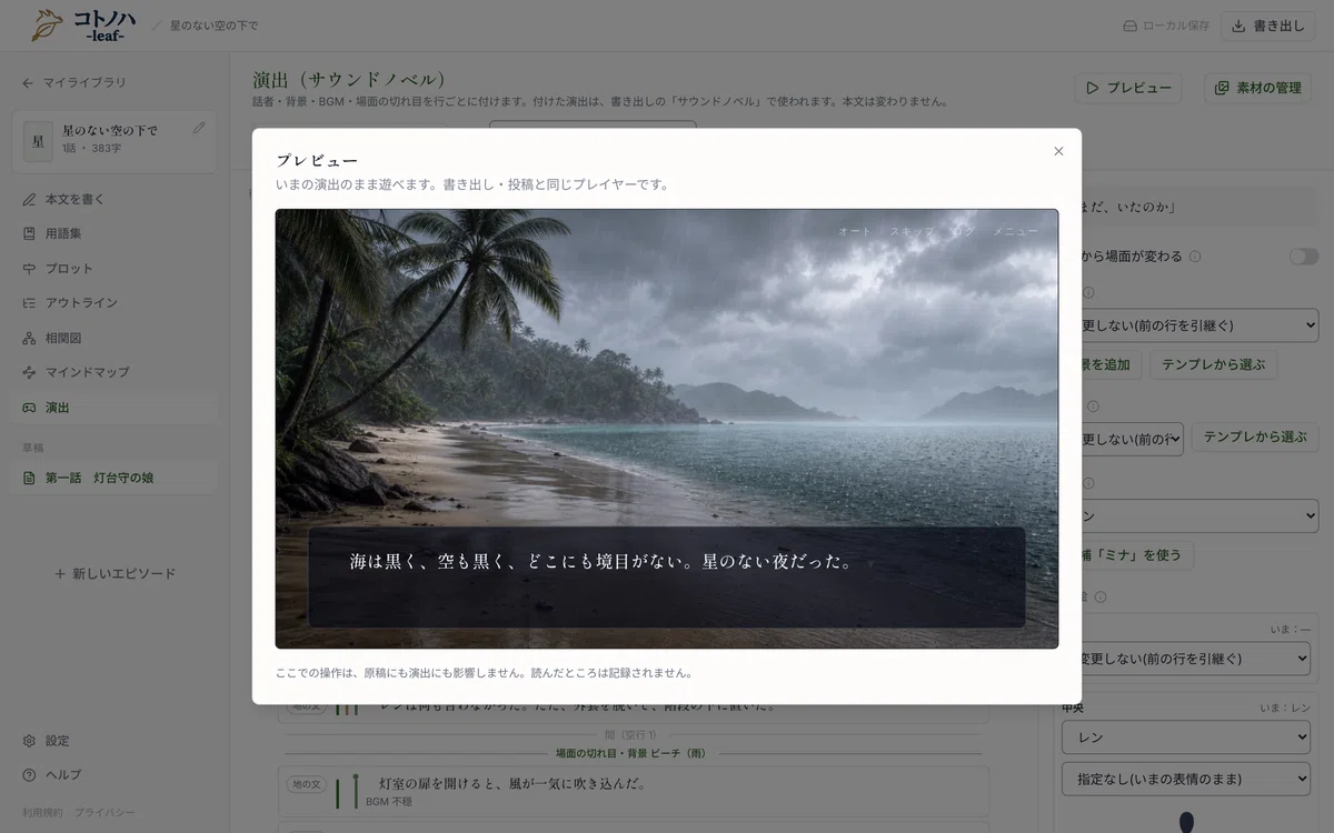 Feature to export novels in sound novel format｜dende