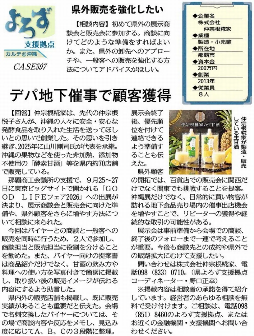 支援事例「県外販売を強化したい」