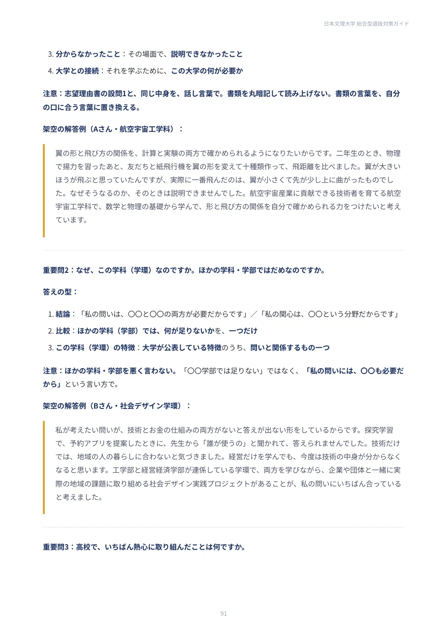 [Nippon Bunri University] Comprehensive Selection Strategy Guide, 124 ...