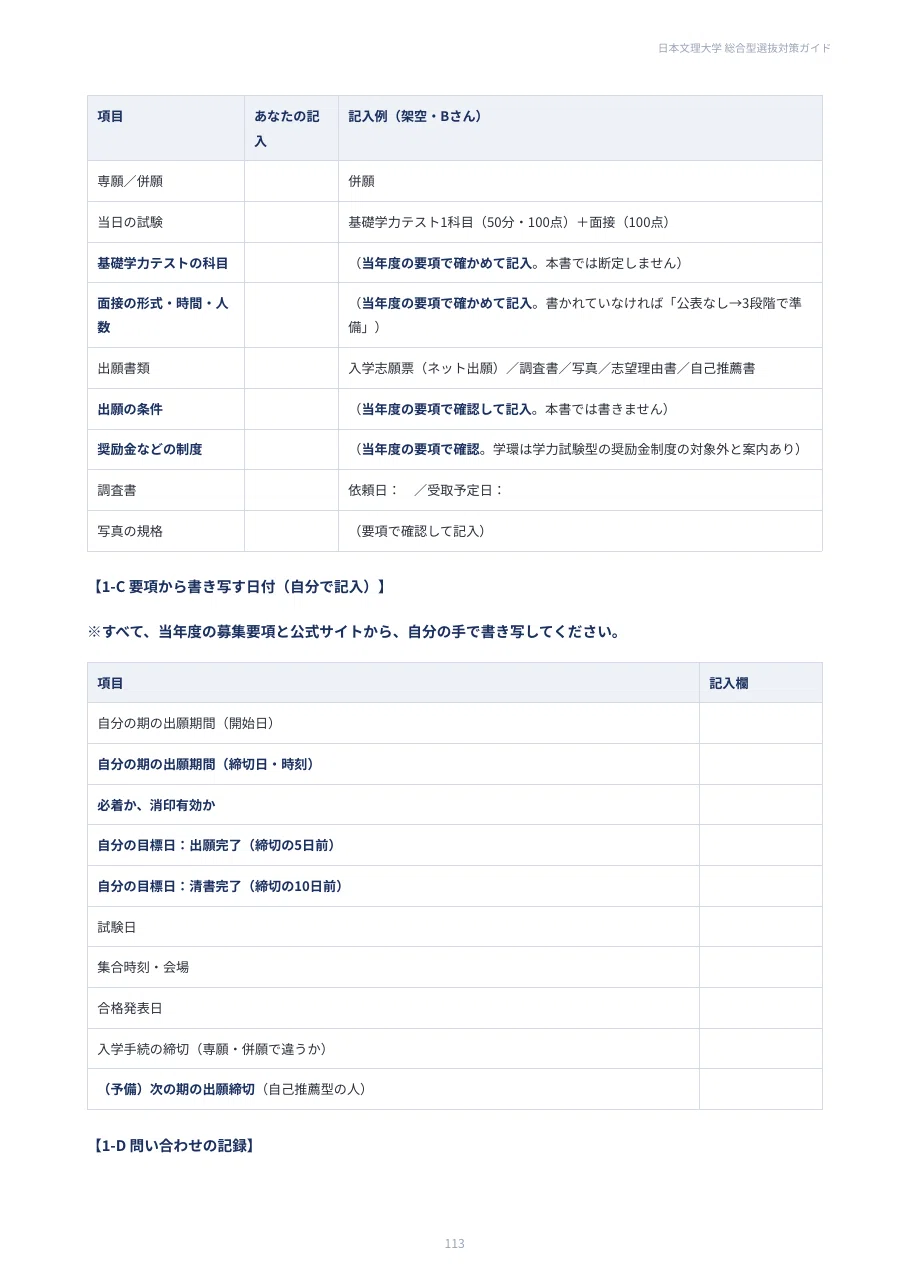 [Nippon Bunri University] Comprehensive Selection Strategy Guide, 124 ...