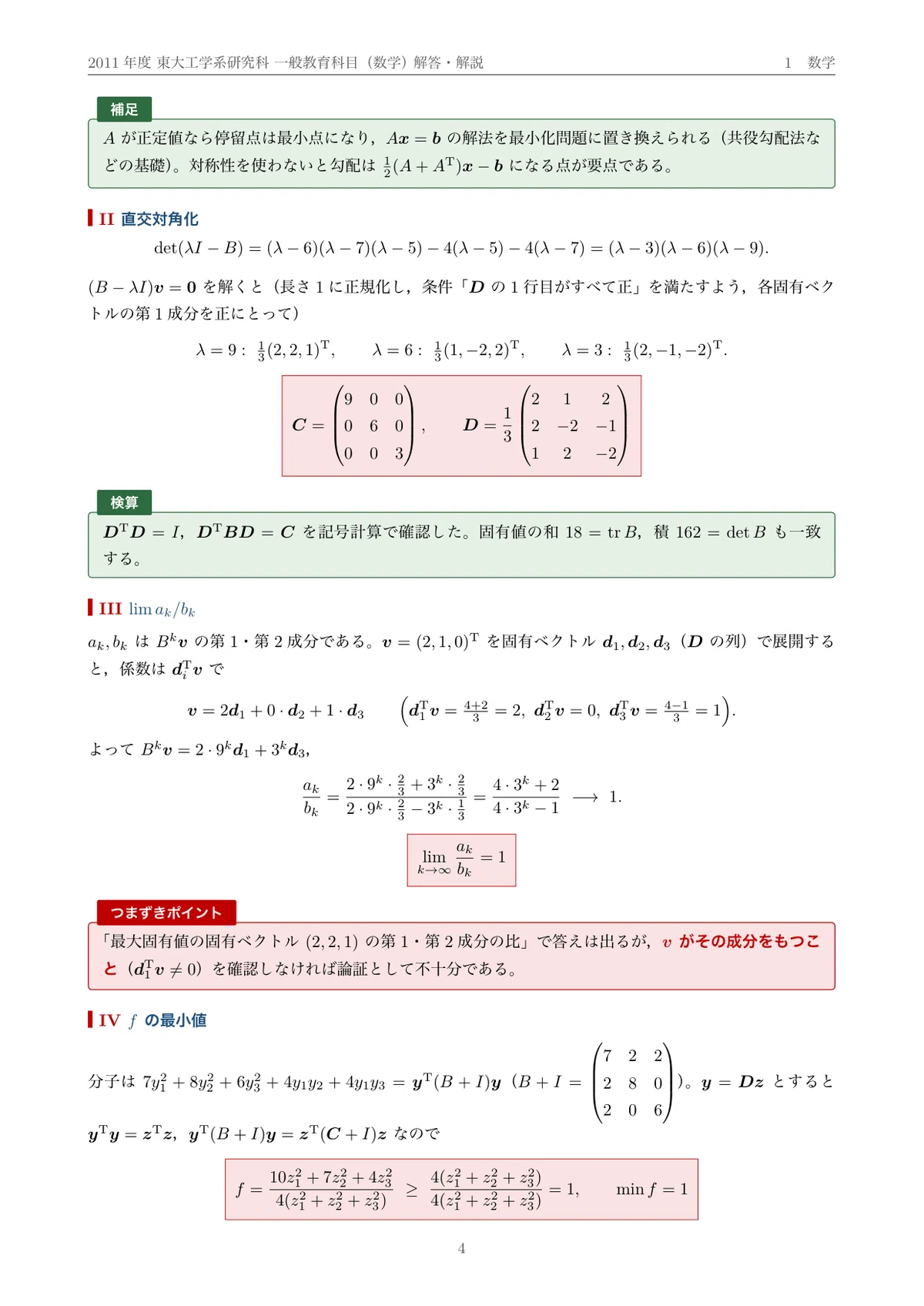 [Graduate School Entrance Exam Past Questions] 2011 University of Tokyo ...