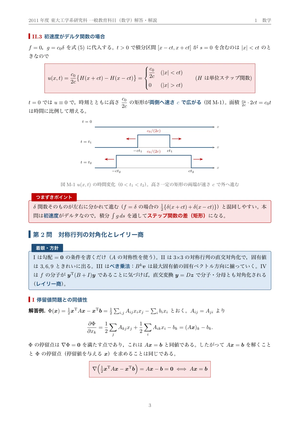 院試過去問】2011年度 東京大学 工学系研究科 共通数学（一般教育科目