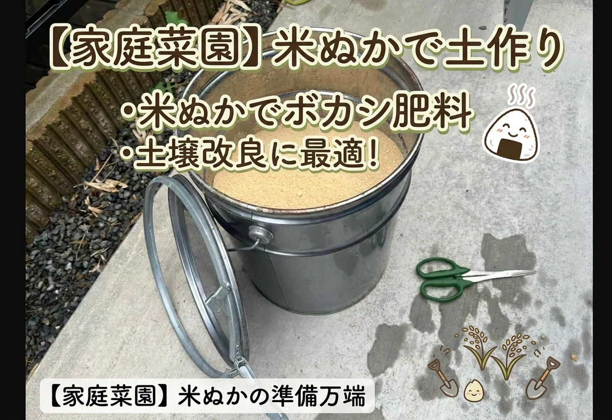 [Home Gardening with One Arm] Rice Bran Refill Complete! Soil ...