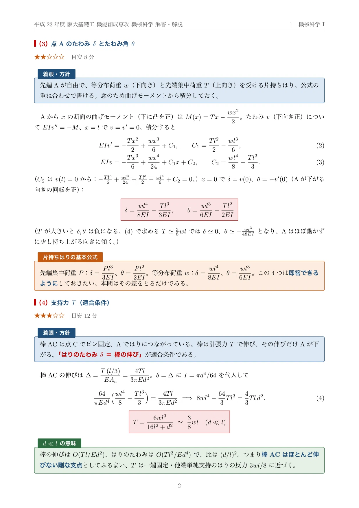 院試過去問】平成23年度 大阪大学 基礎工学研究科 機能創成専攻 解答