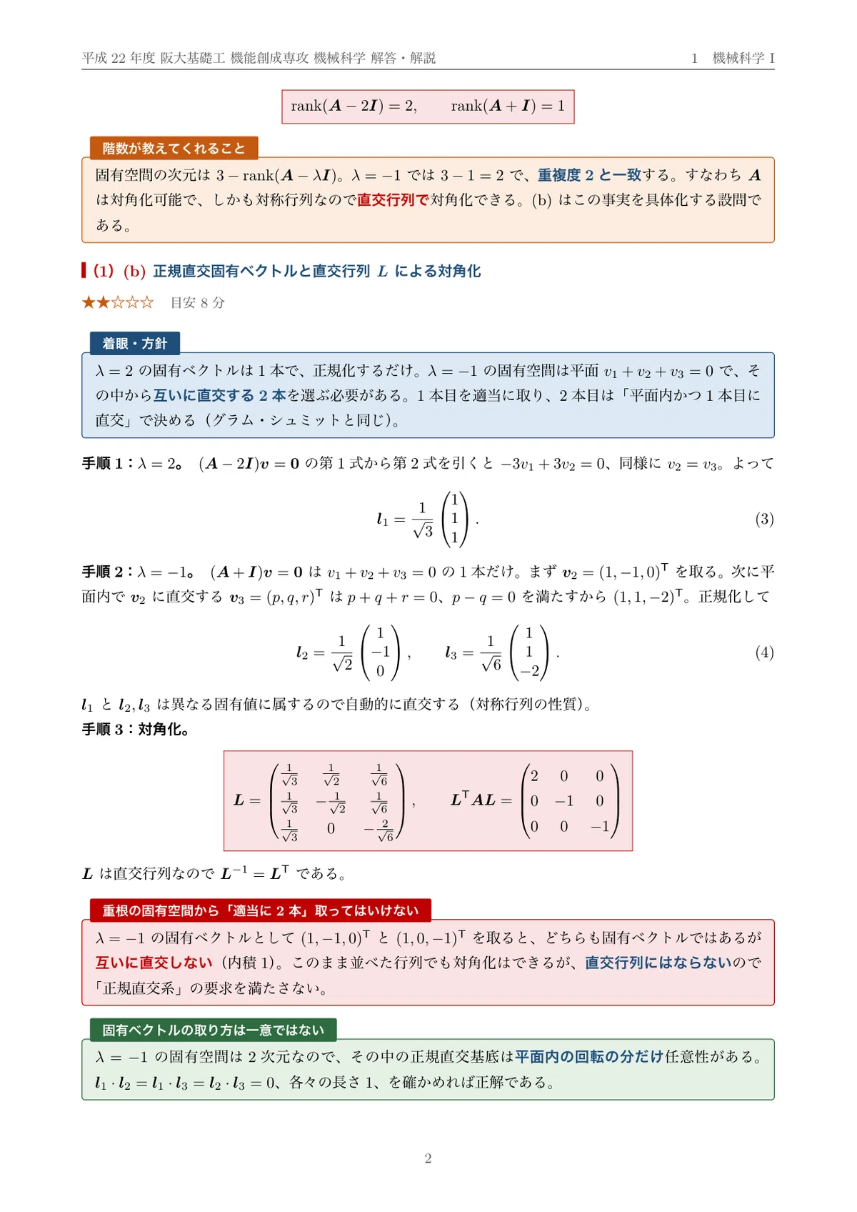 [Graduate School Entrance Exam Past Questions] FY2010 Osaka University ...