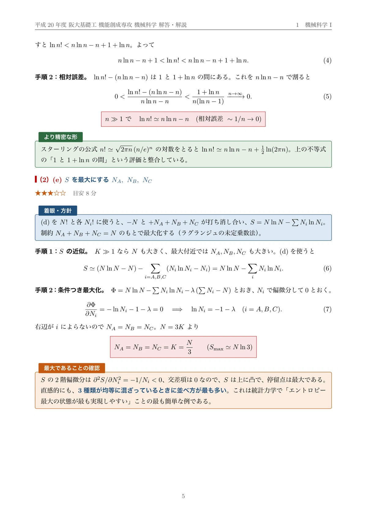 大阪大学 院試 機能創成専攻 2008年度入試 過去問 解答・解説｜阪大