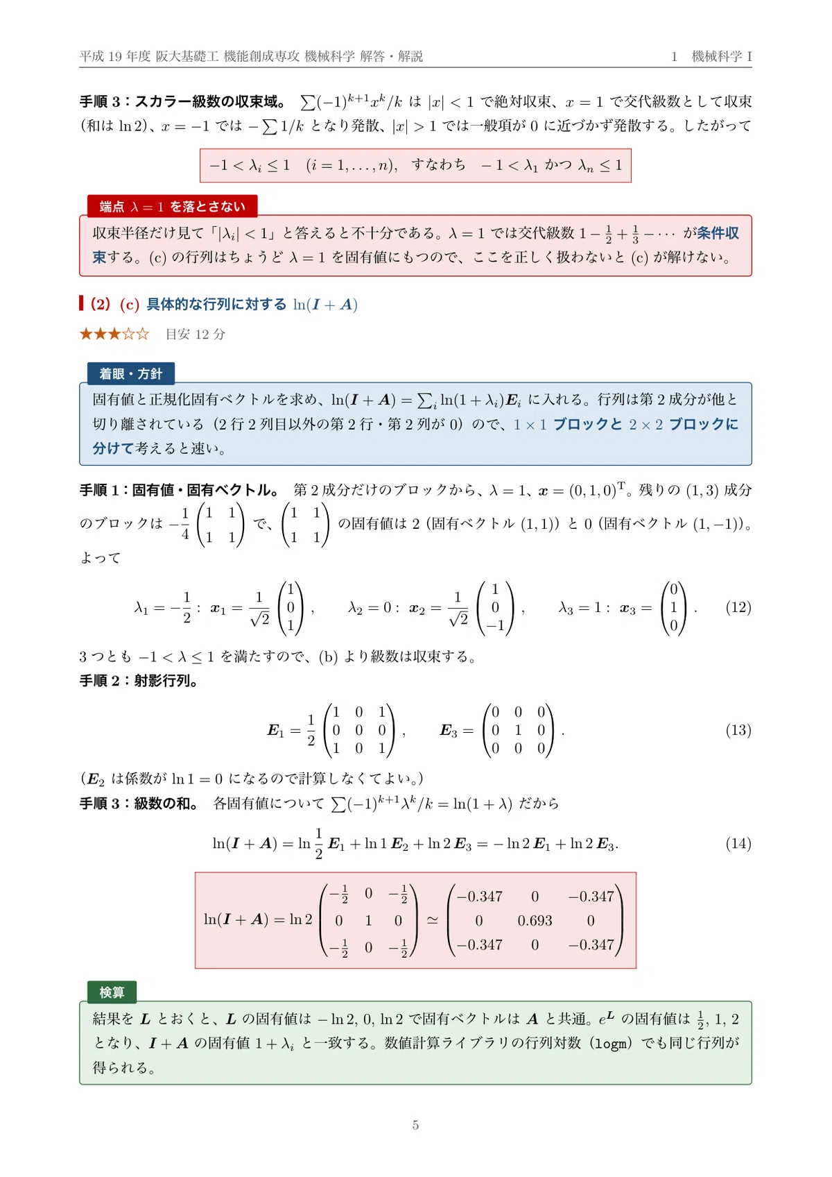 [Graduate School Entrance Exam Past Questions] FY2007 Osaka University ...