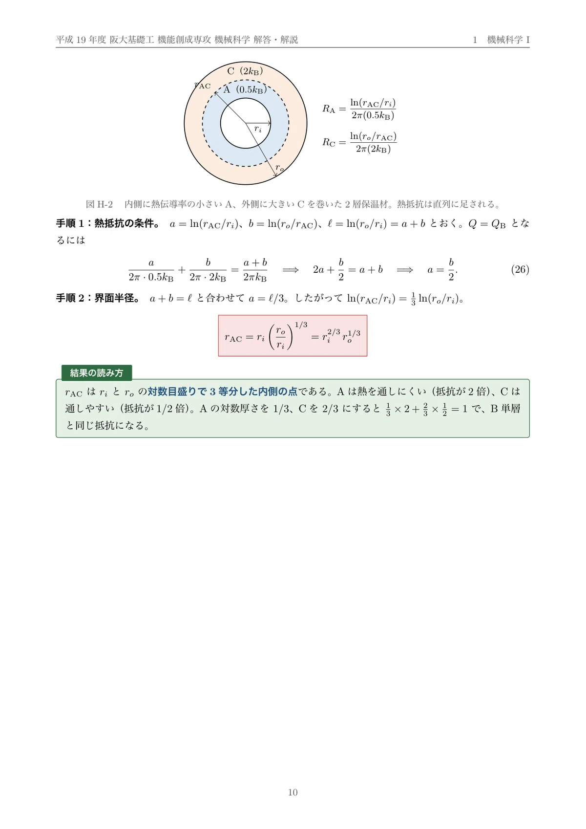 院試過去問】平成19年度 大阪大学 基礎工学研究科 機能創成専攻 解答