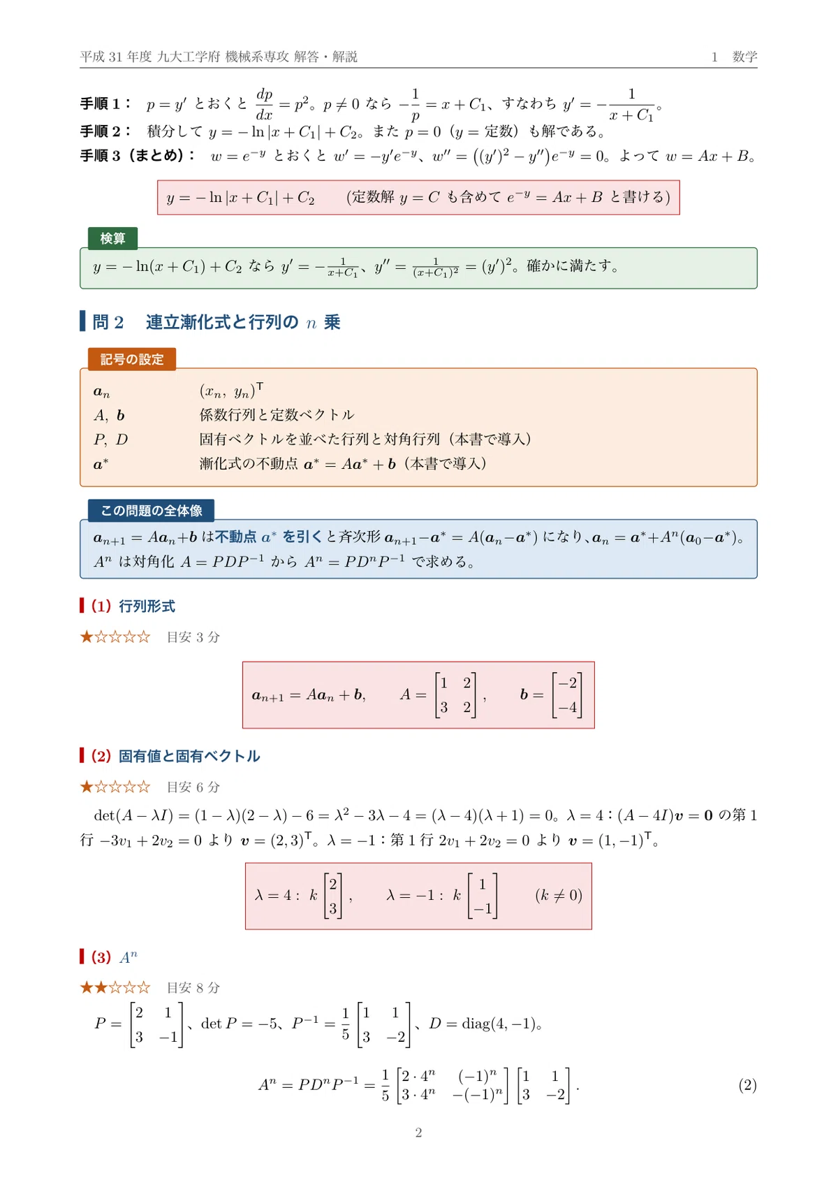 [Graduate School Entrance Exam Past Questions] FY2019 Kyushu University ...