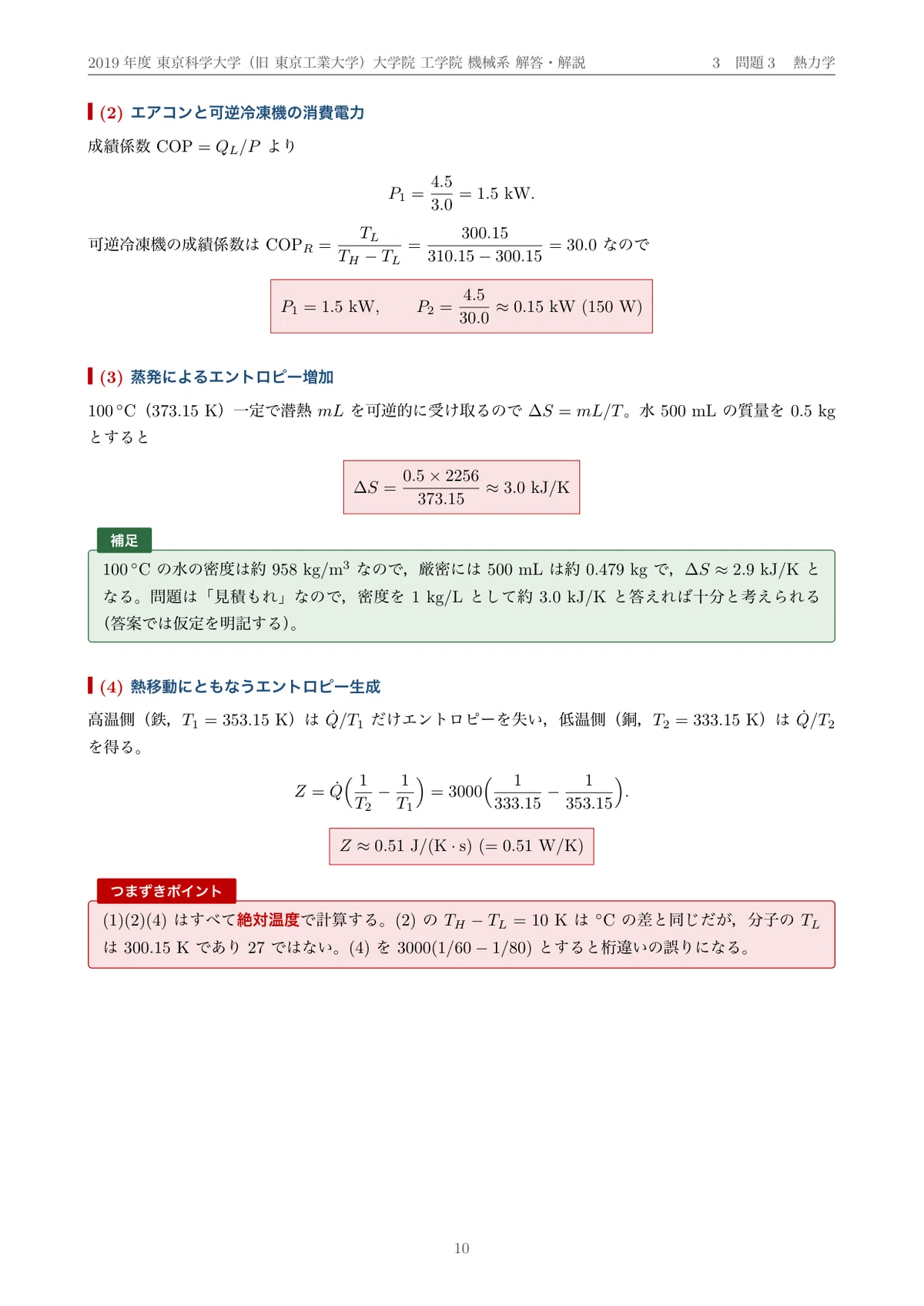 [Graduate School Entrance Exam Past Papers] 2019 Tokyo Institute of ...