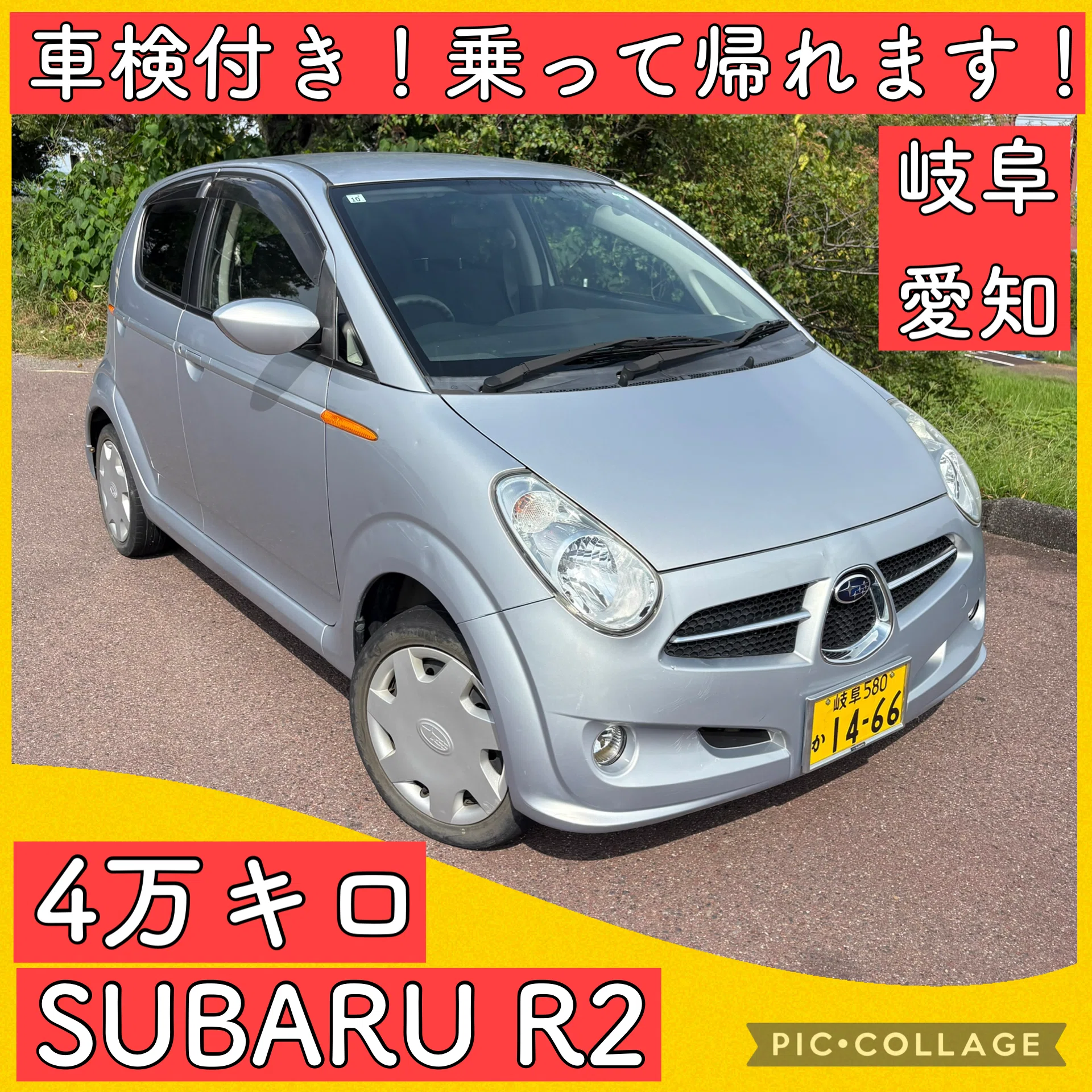 4万キロ スバル R2 軽自動車 RC1 車検付 岐阜 愛知 三重 滋賀 長野