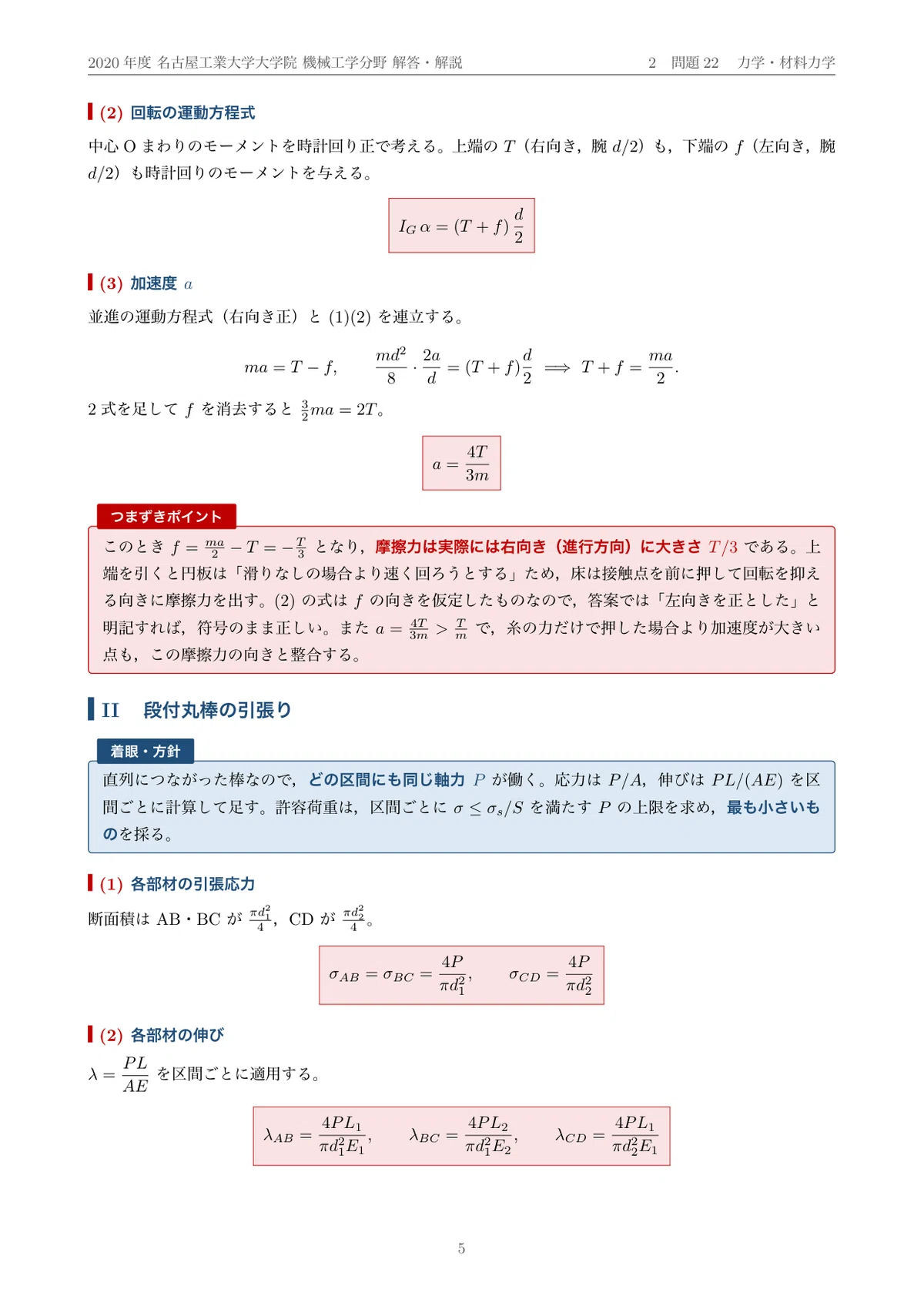 [Graduate School Entrance Exam Past Questions] 2020 Nagoya Institute of ...