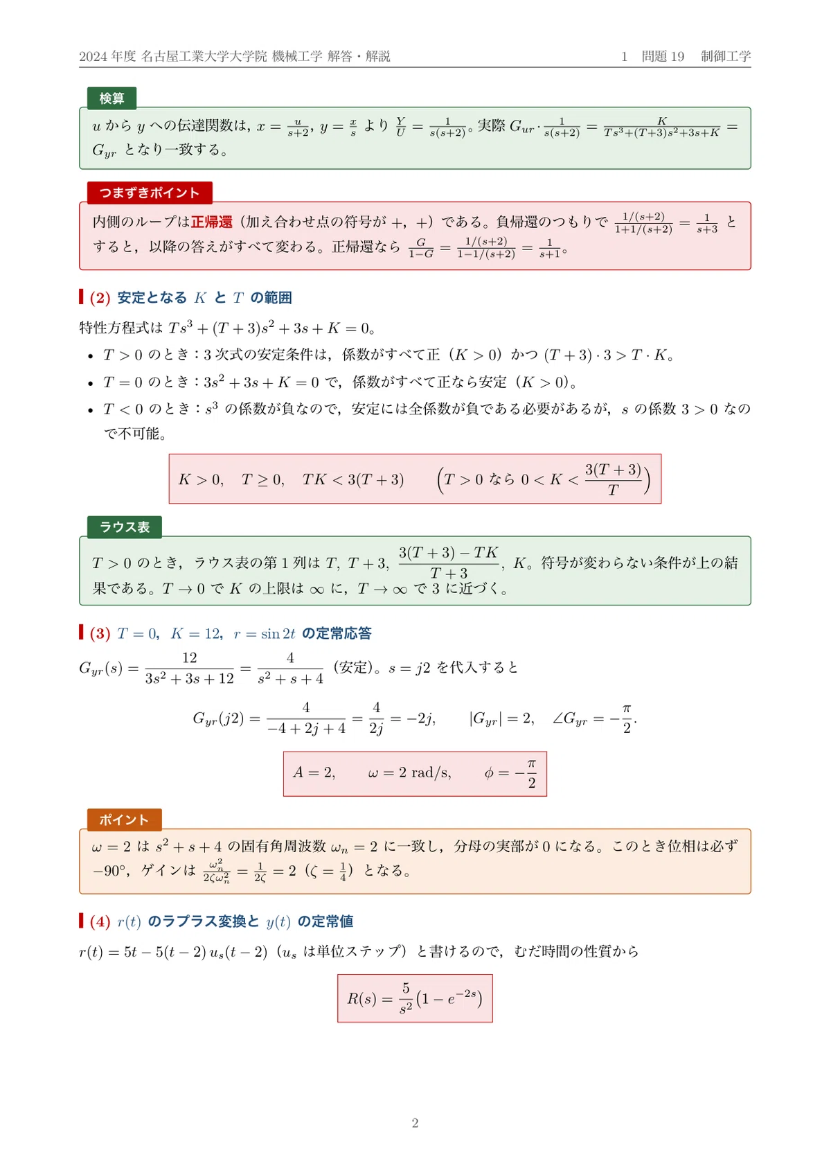 [Graduate School Entrance Exam Past Questions] 2024 Nagoya Institute of ...