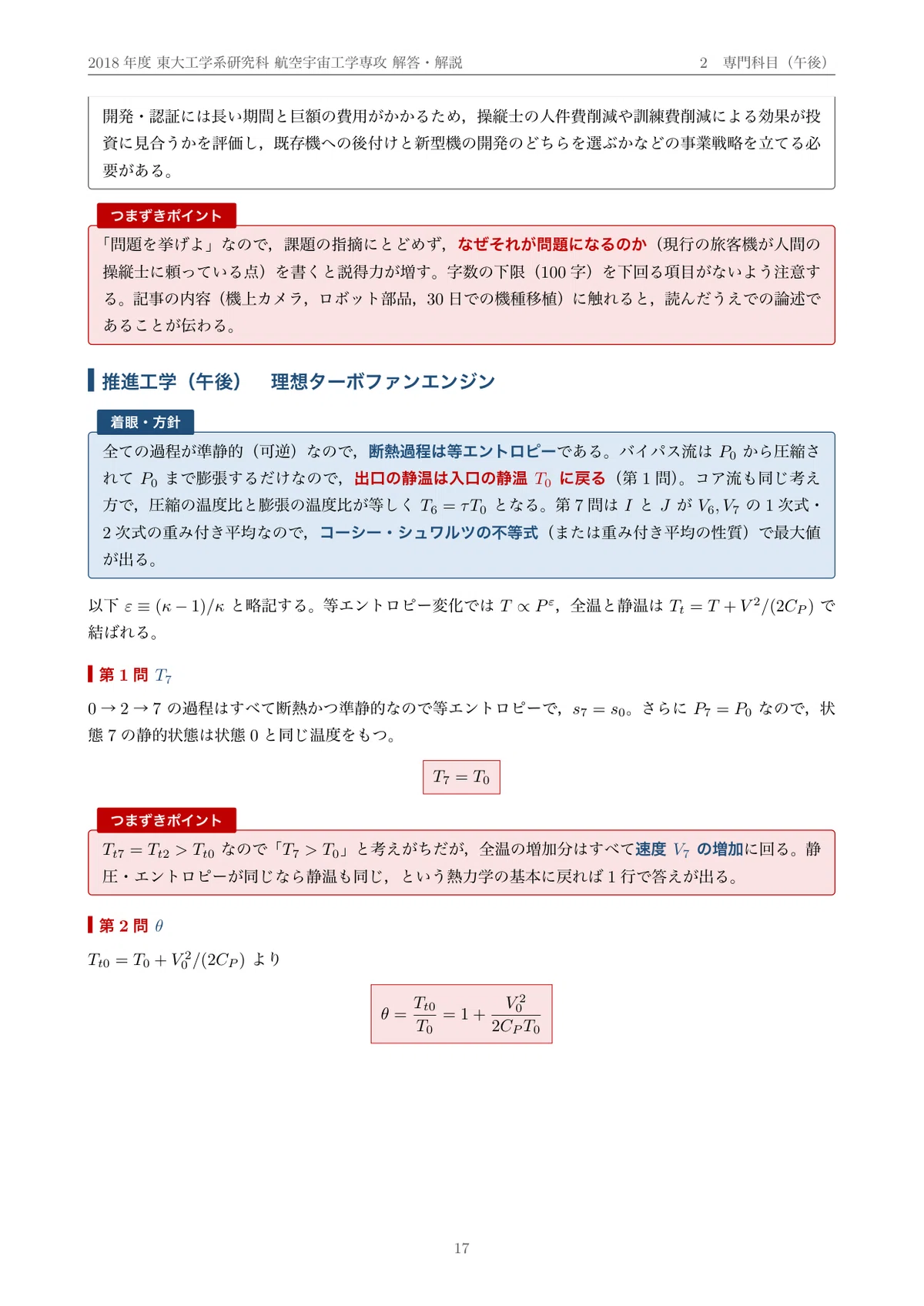 [Graduate School Entrance Exam Past Questions] 2018 University of Tokyo ...