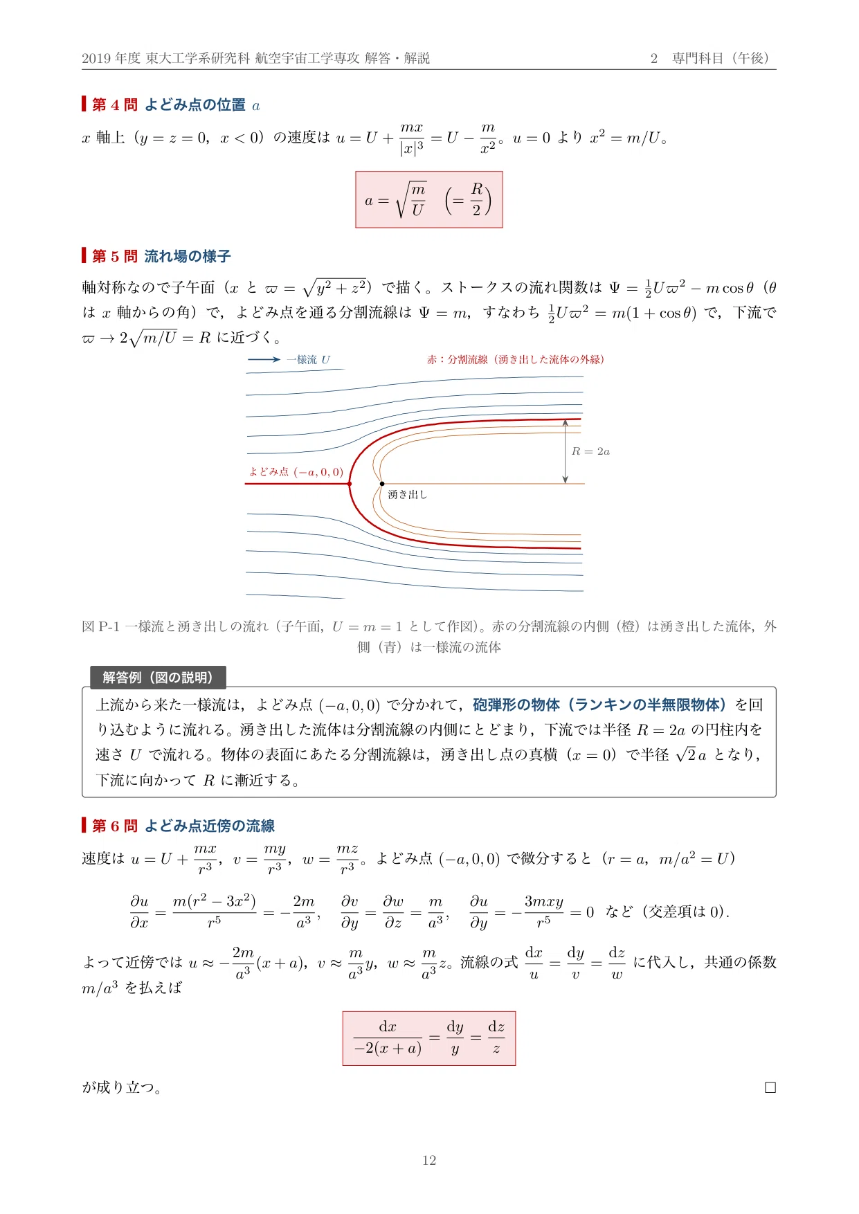 院試過去問】2019年度 東京大学 工学系研究科 航空宇宙工学専攻 解答