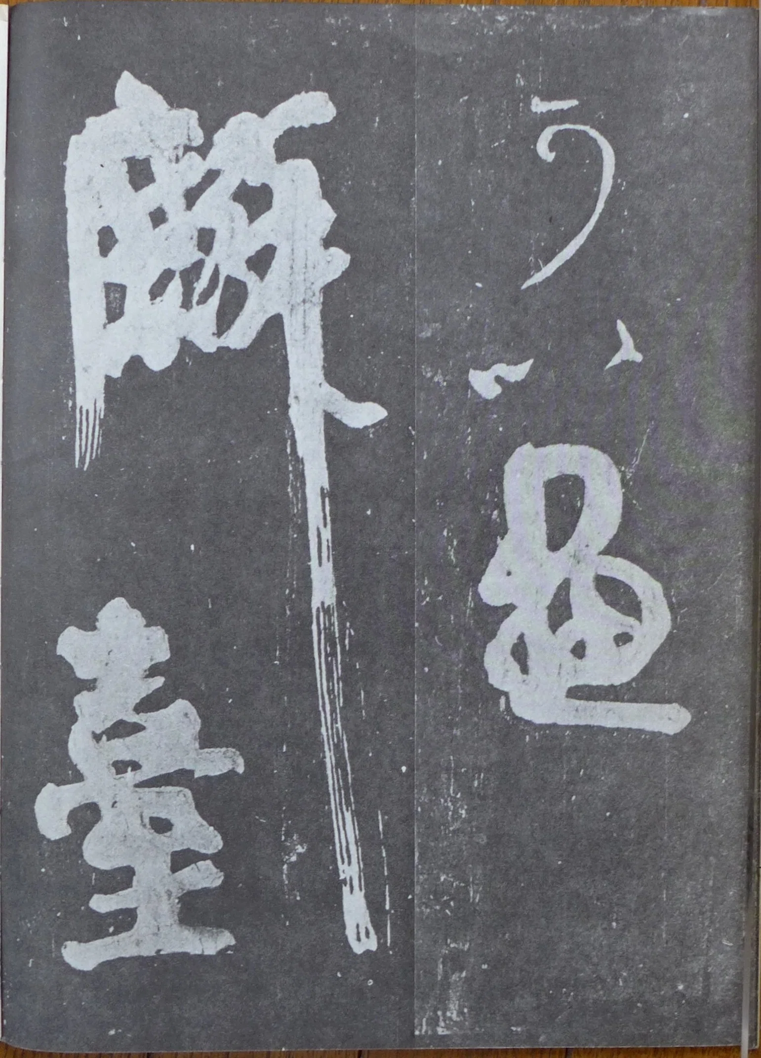 浙江省博物館 裴将軍詩 続｜山科玲兒