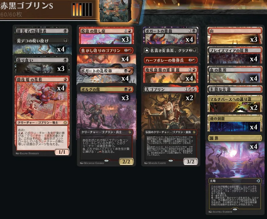 MTG】大ゴブリンとラクドスゴブリンデッキ【スタンダード】｜くろやぎ
