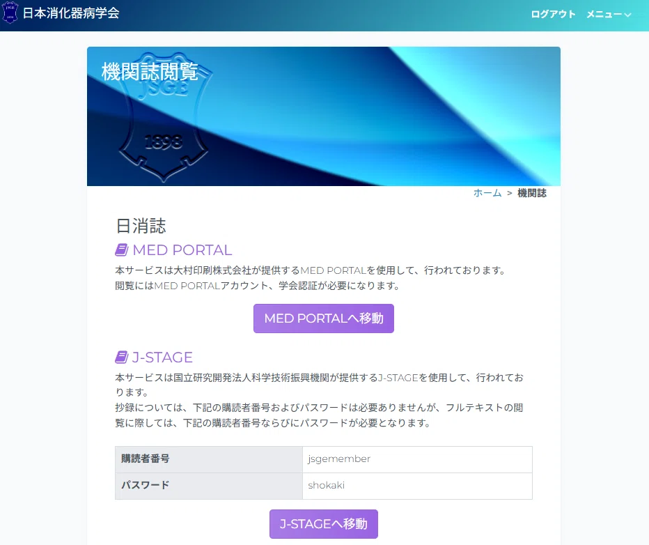 全文無料）消化器病専門医試験 学会誌掲載の過去問について（過去問
