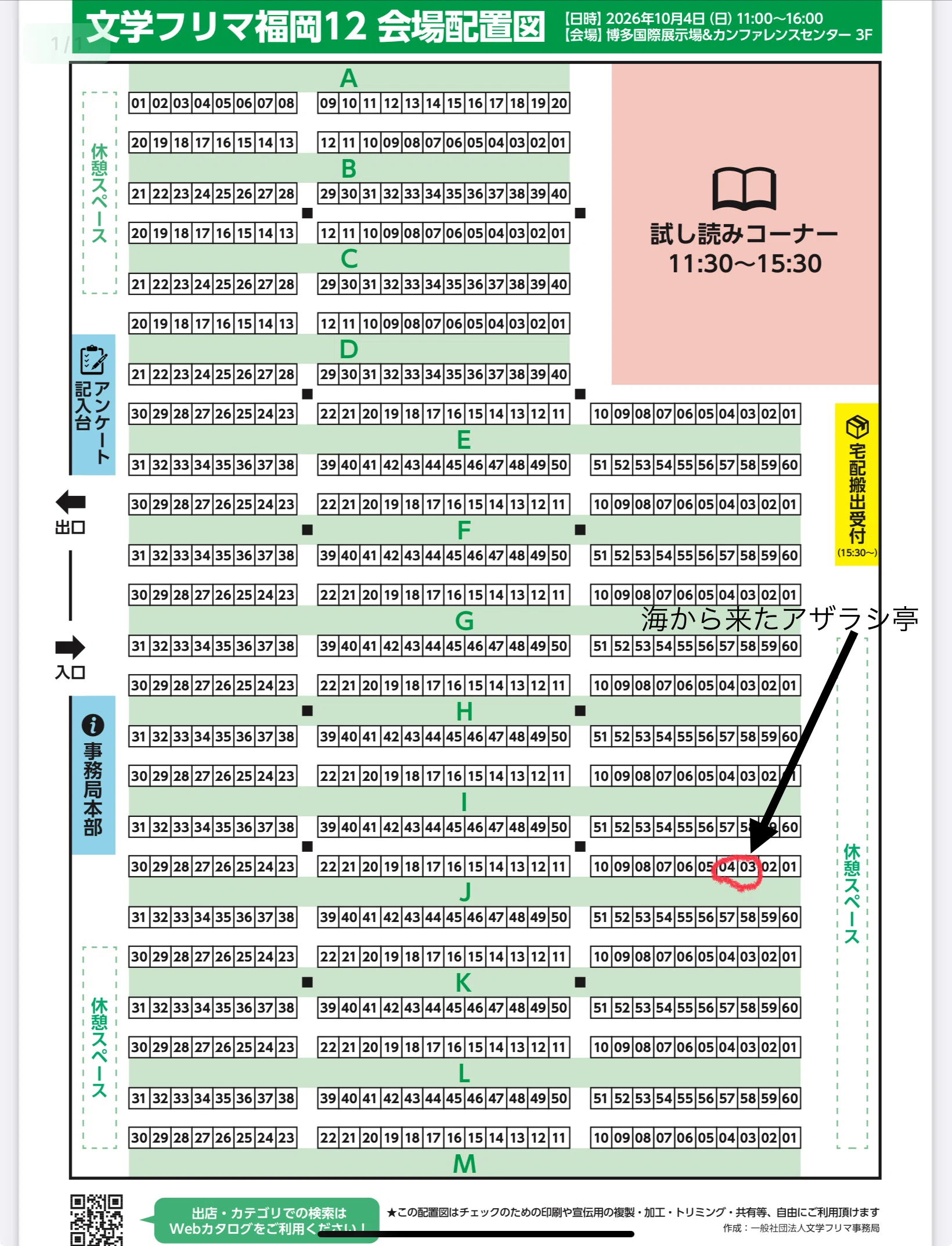 文学フリマ福岡12まであと一週間！【J-03〜04】｜青川