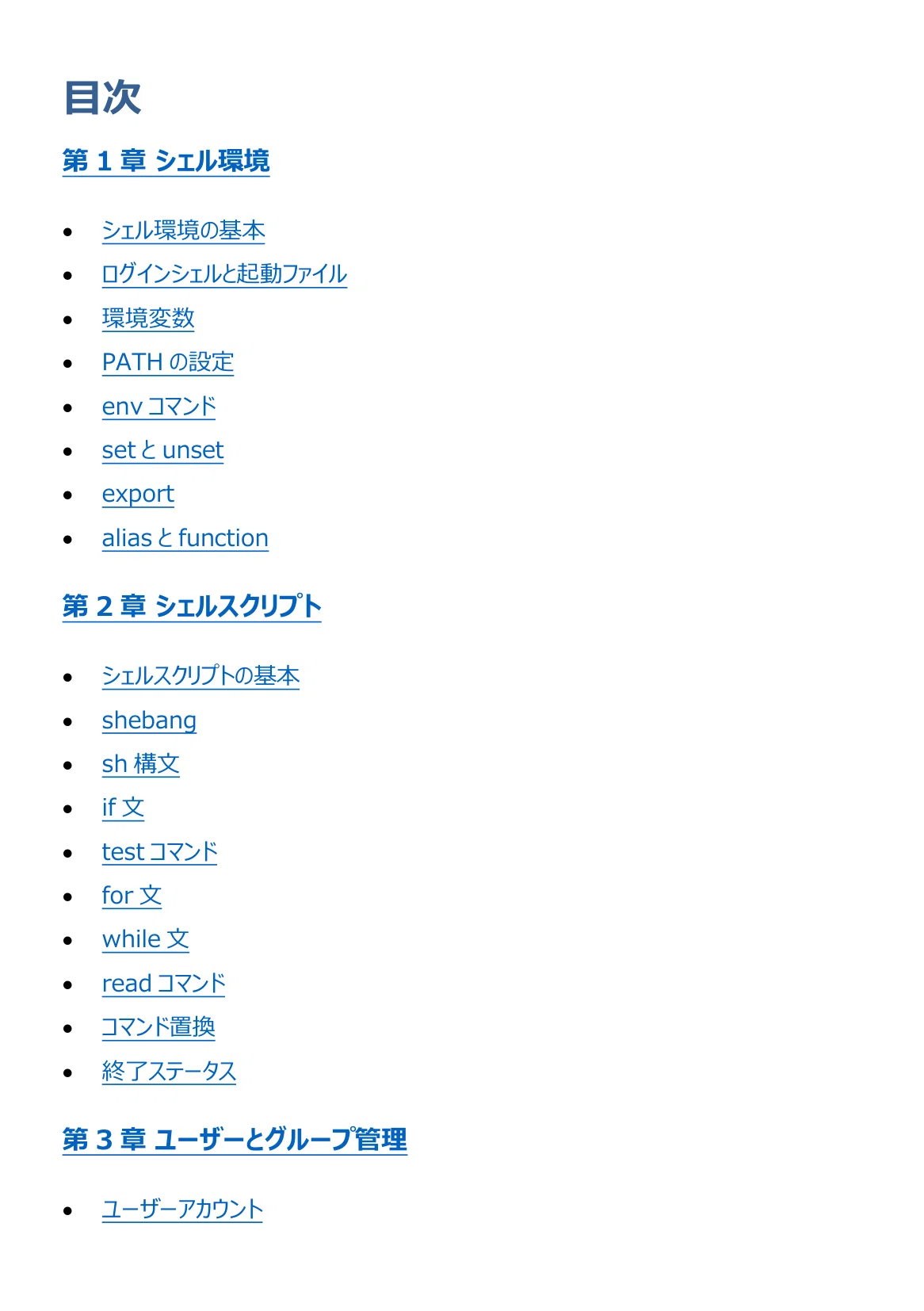 図解で理解★LPIC-1 Level 102 参考書図｜資格勉強 図解で理解