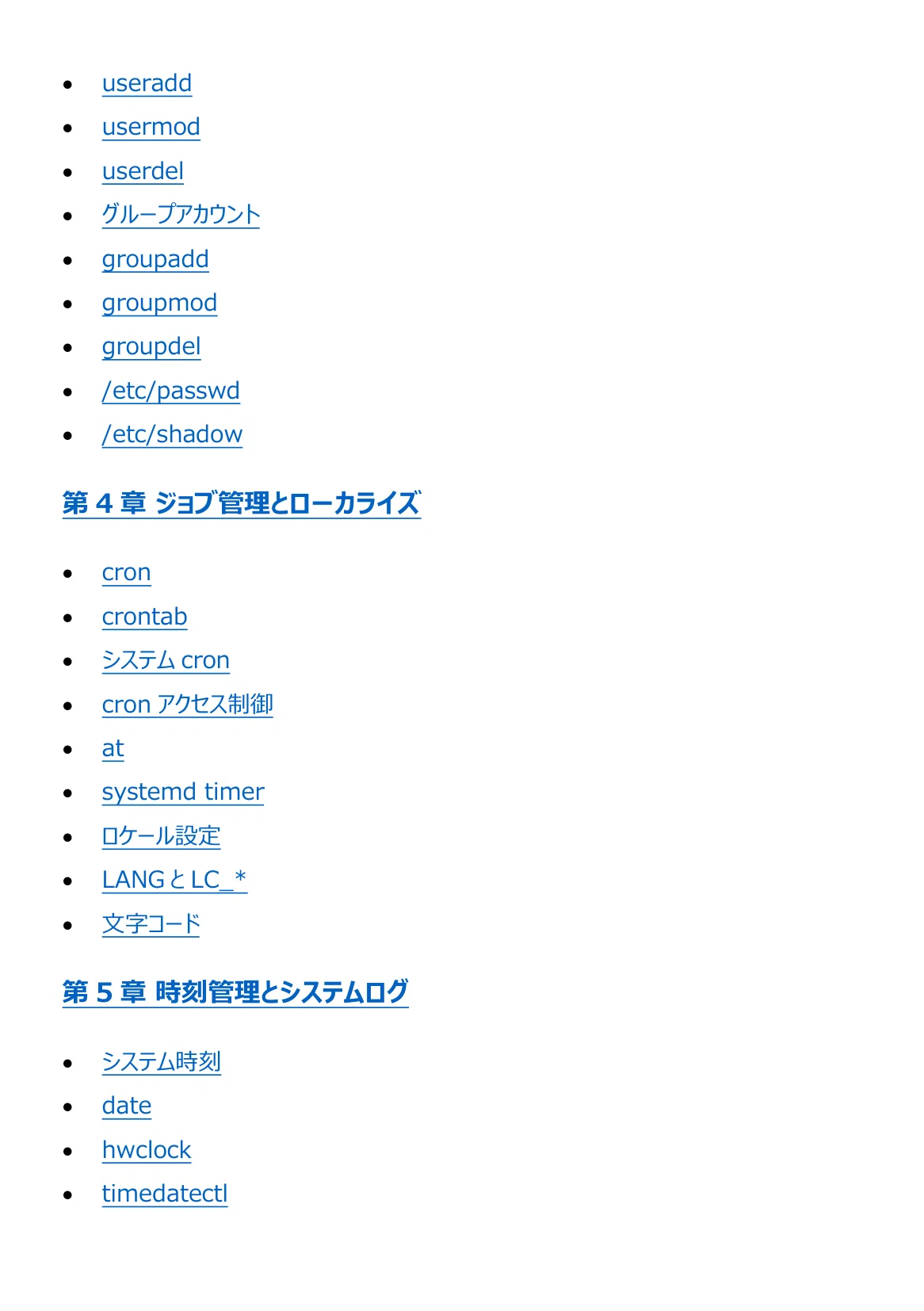 図解で理解★LPIC-1 Level 102 参考書図｜資格勉強 図解で理解