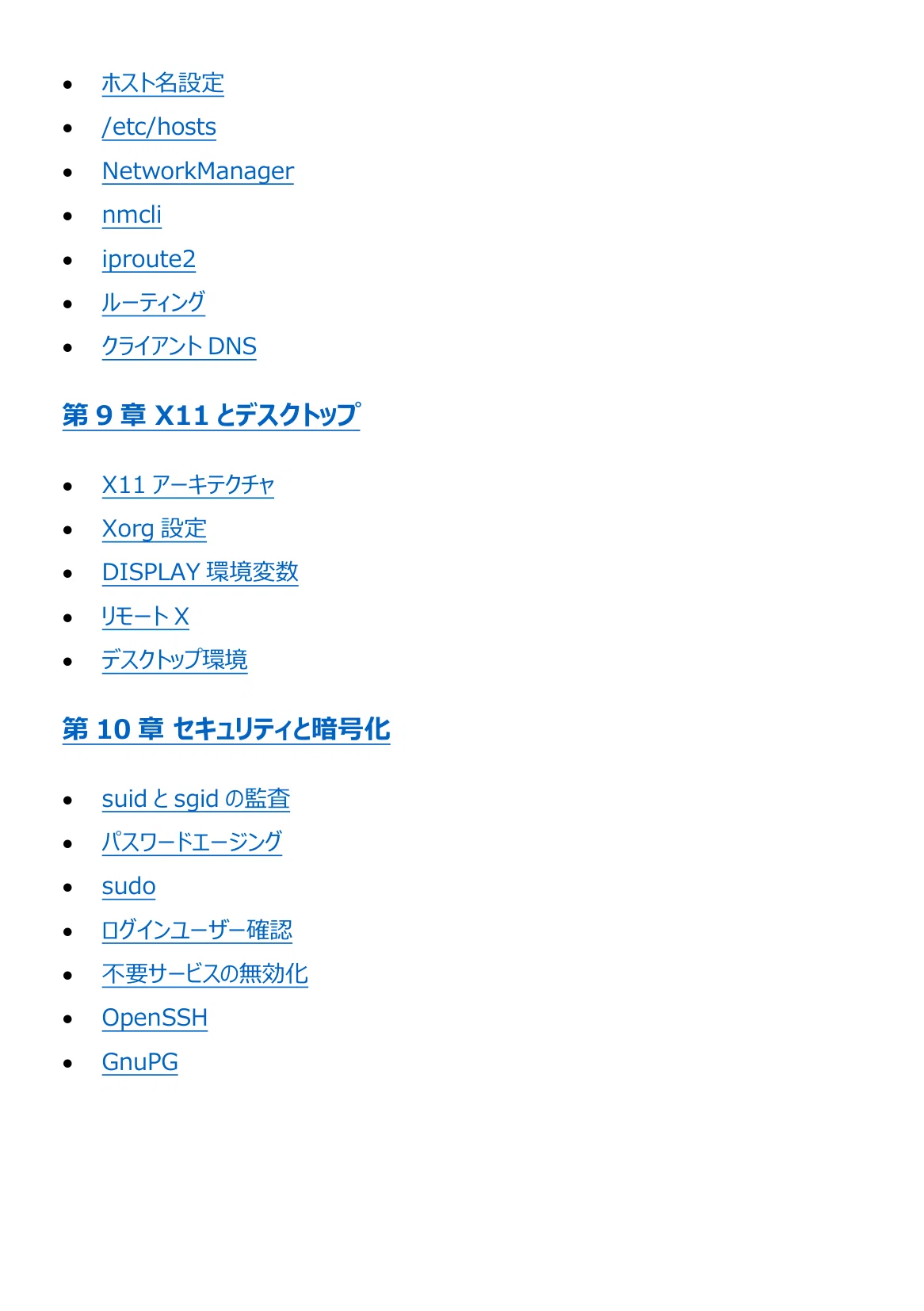 図解で理解★LPIC-1 Level 102 参考書図｜資格勉強 図解で理解