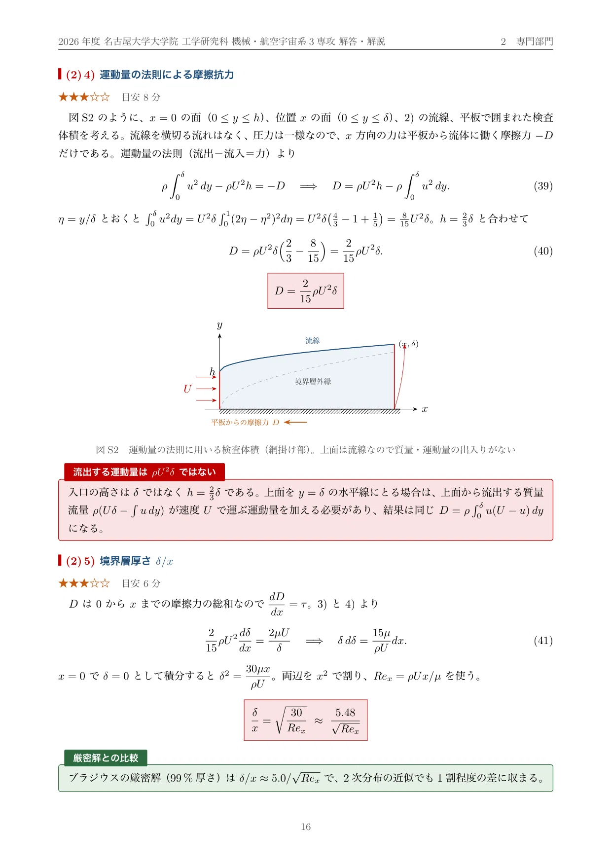 名古屋大学 院試 機械・航空 2026年度入試 過去問 解答・解説｜名大