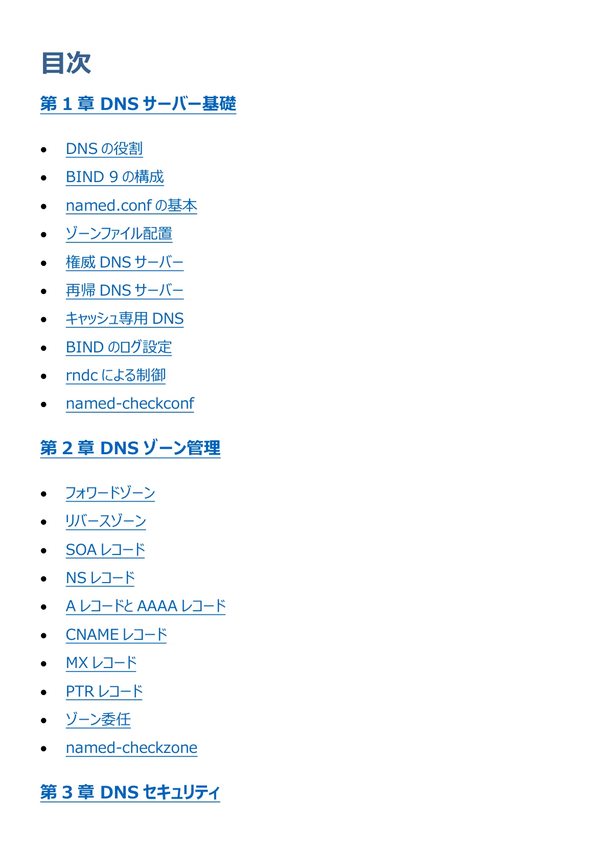 図解で理解★LPIC-2 Level 202 参考書図｜資格勉強 図解で理解