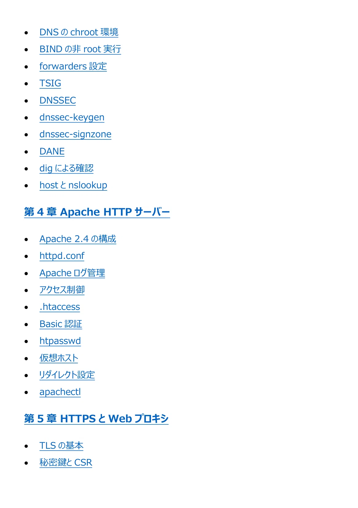 図解で理解★LPIC-2 Level 202 参考書図｜資格勉強 図解で理解