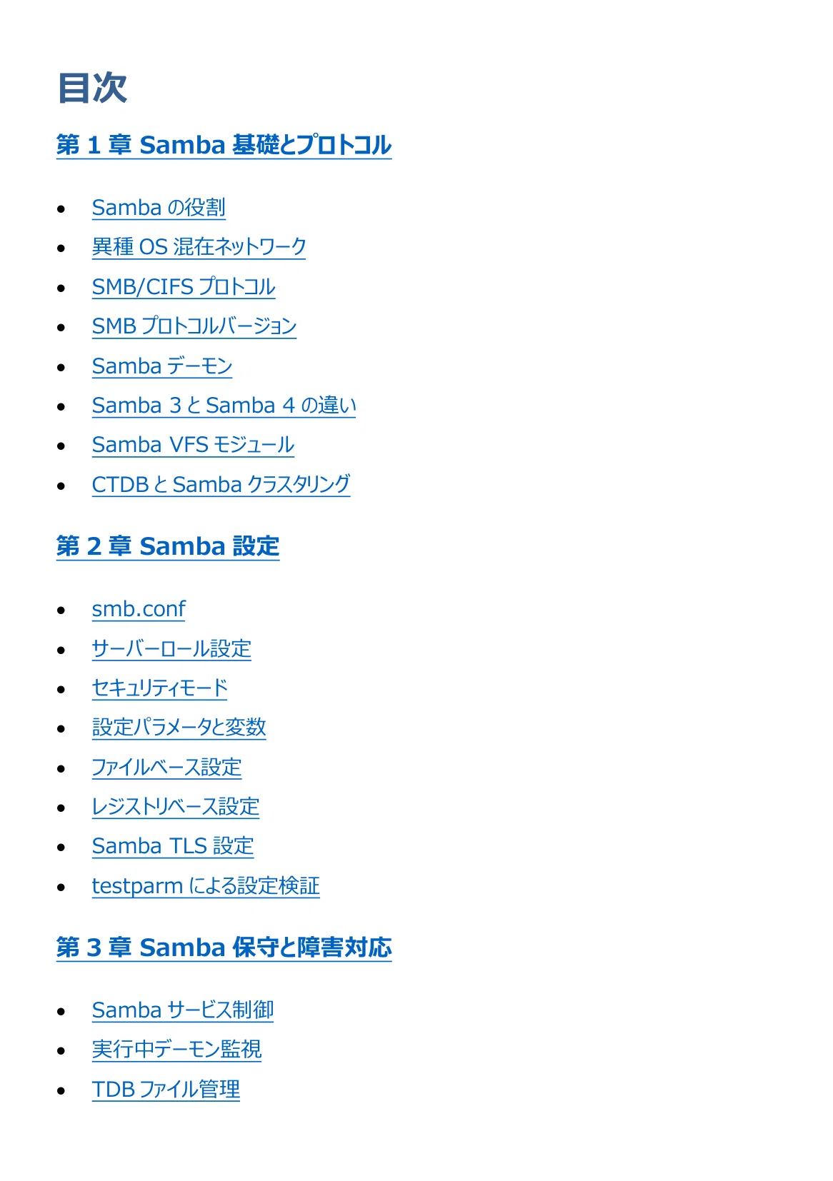 図解で理解★LPIC-3 Level 302 参考書図｜資格勉強 図解で理解