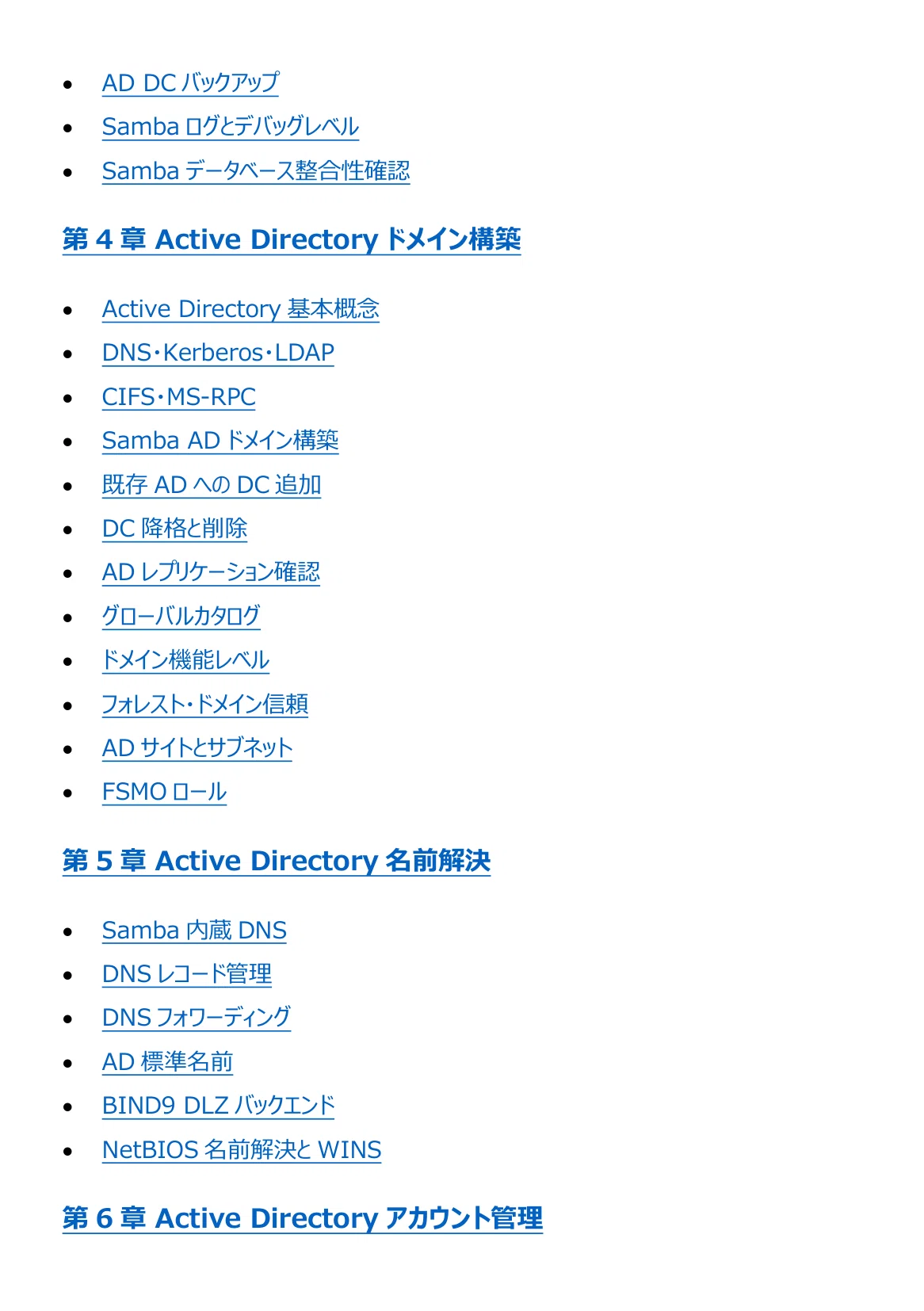 図解で理解★LPIC-3 Level 302 参考書図｜資格勉強 図解で理解