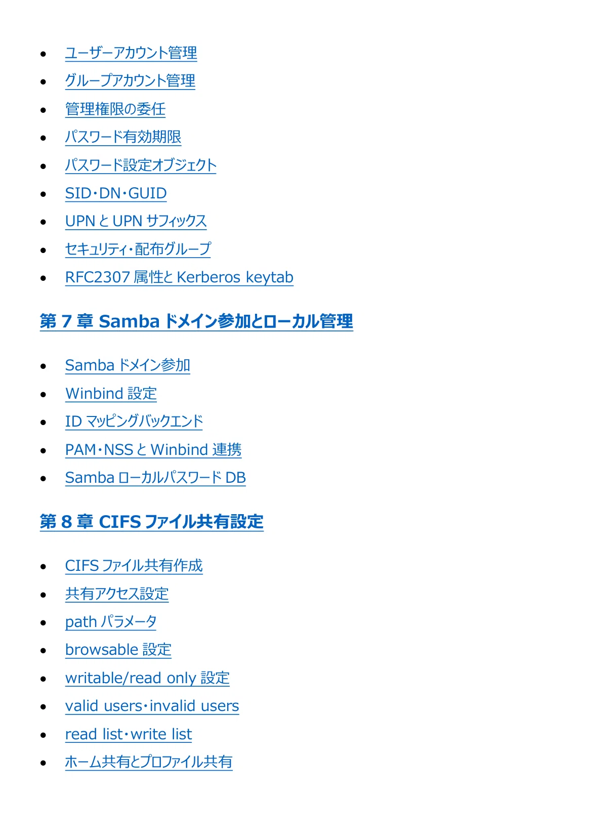 図解で理解★LPIC-3 Level 302 参考書図｜資格勉強 図解で理解