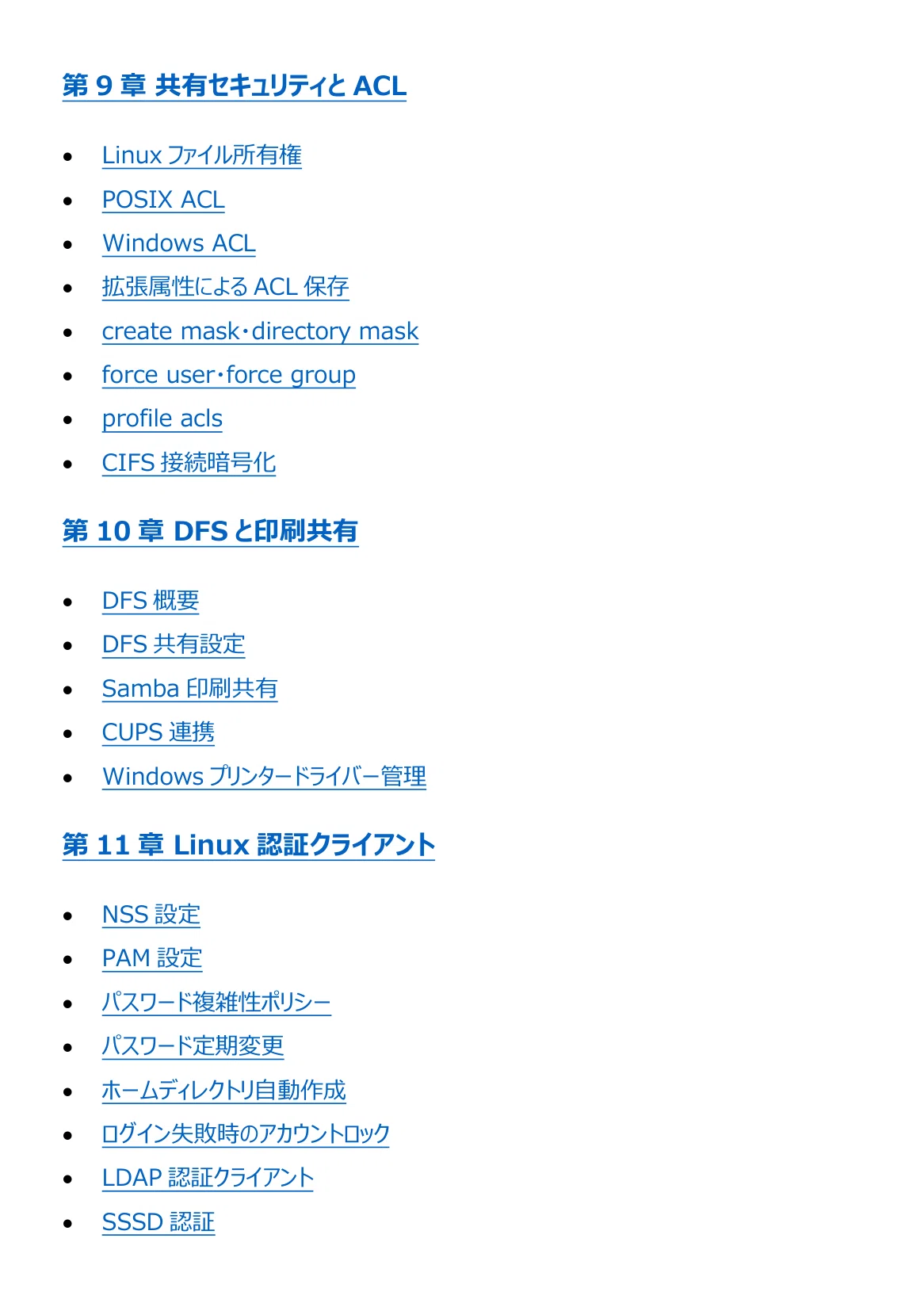 図解で理解★LPIC-3 Level 302 参考書図｜資格勉強 図解で理解