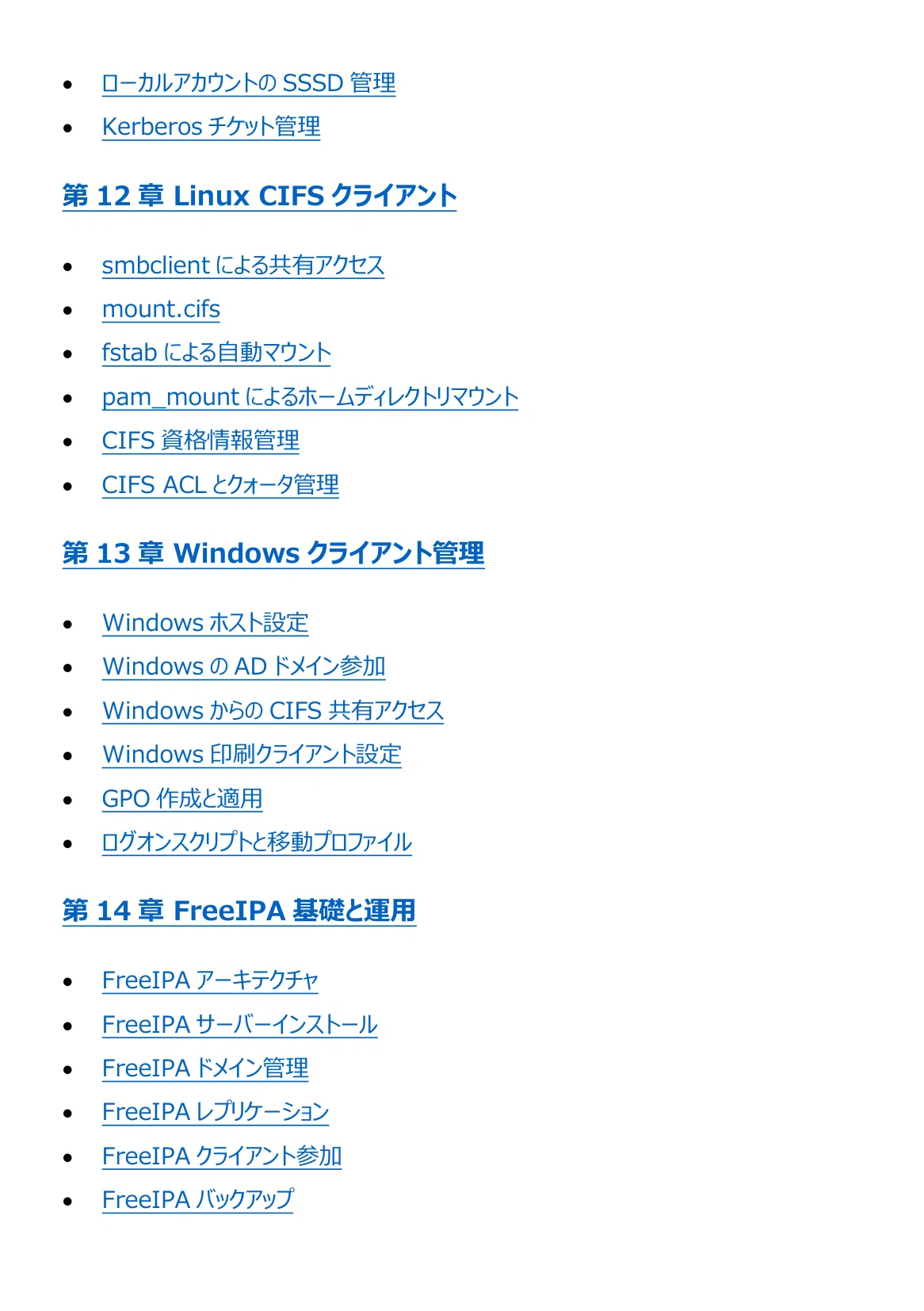 図解で理解★LPIC-3 Level 302 参考書図｜資格勉強 図解で理解
