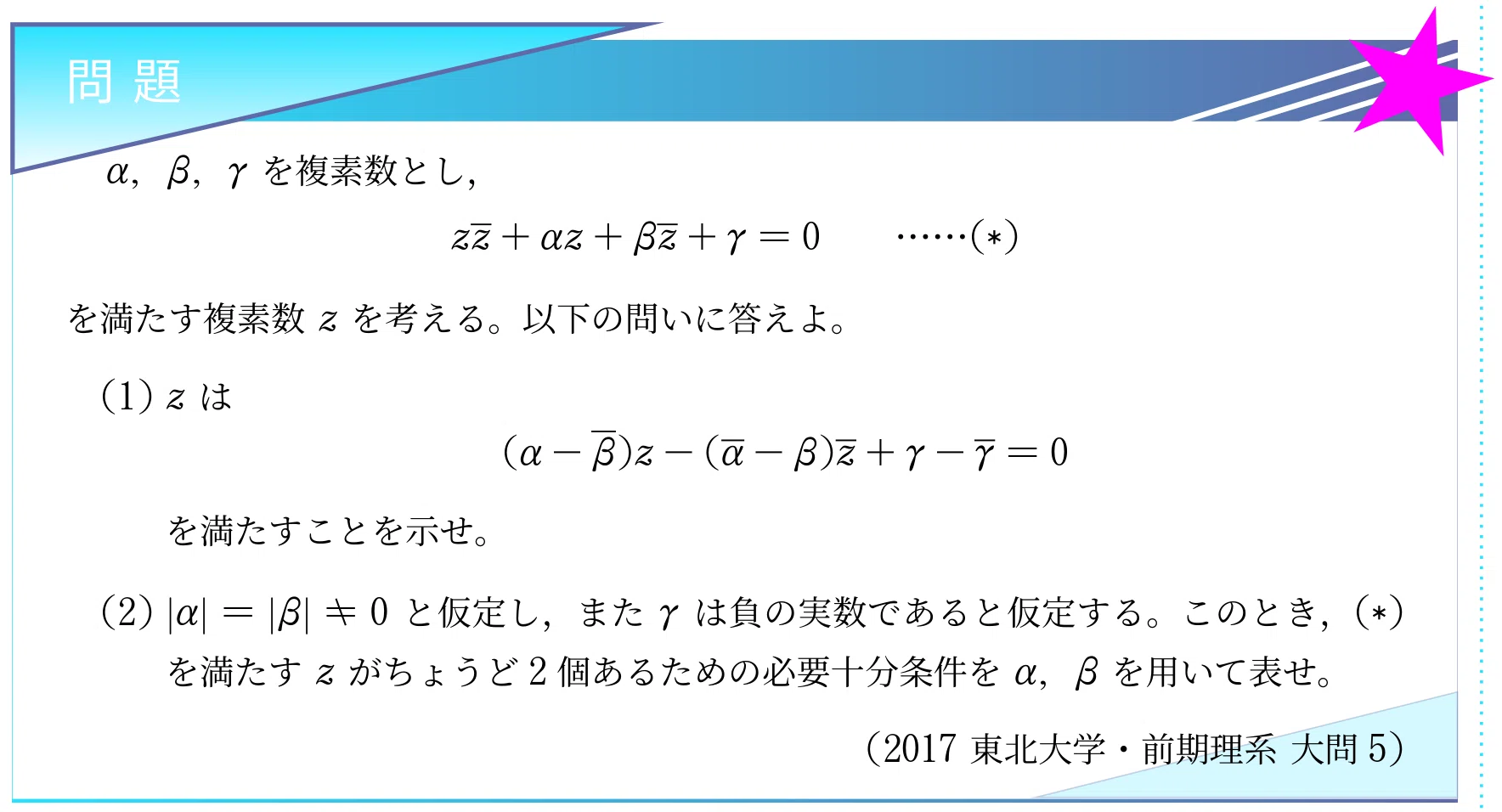 入試問題解説】第016回2017年東北大理系 大問5～解を求めずに個数を