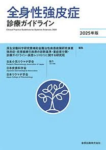 患者体験】膠原病・リウマチのおすすめ本と最新診療ガイドライン総