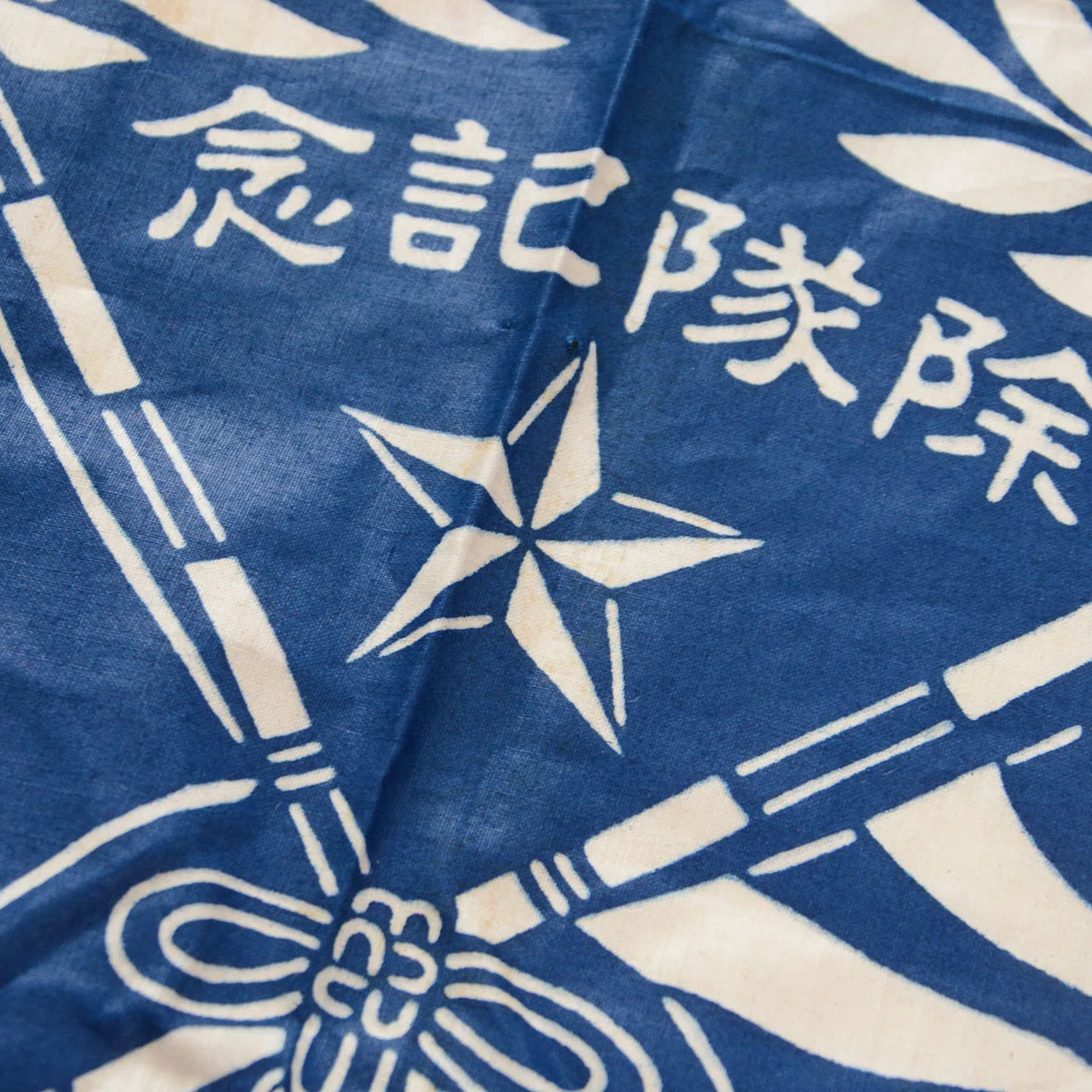 大日本帝国陸軍「除隊記念」風呂敷｜渡部の名が残る戦前デッドストック