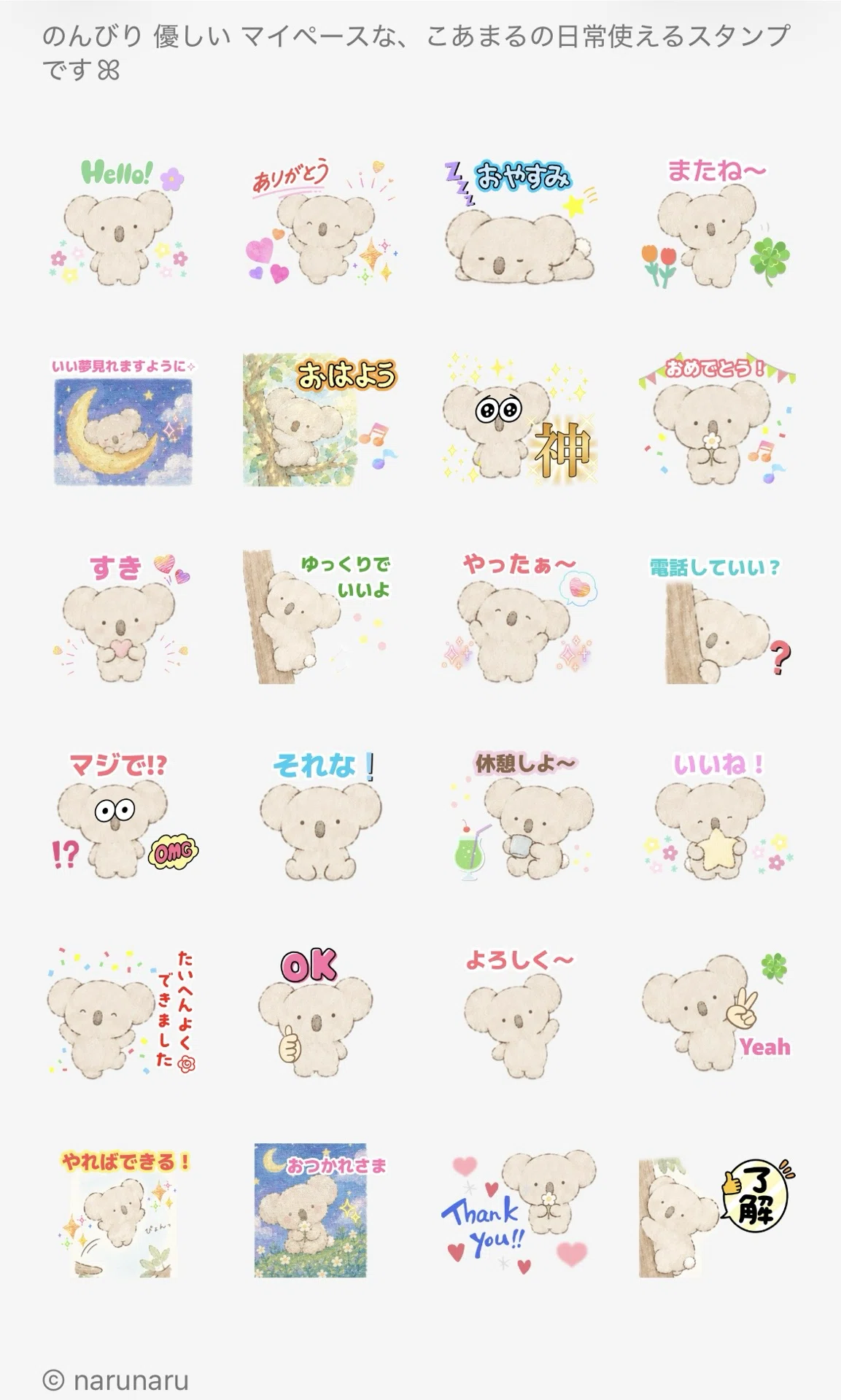Line Sticker Like I made LINE stickers called 'Koamaru' 🐨💕|なるなる☆彡