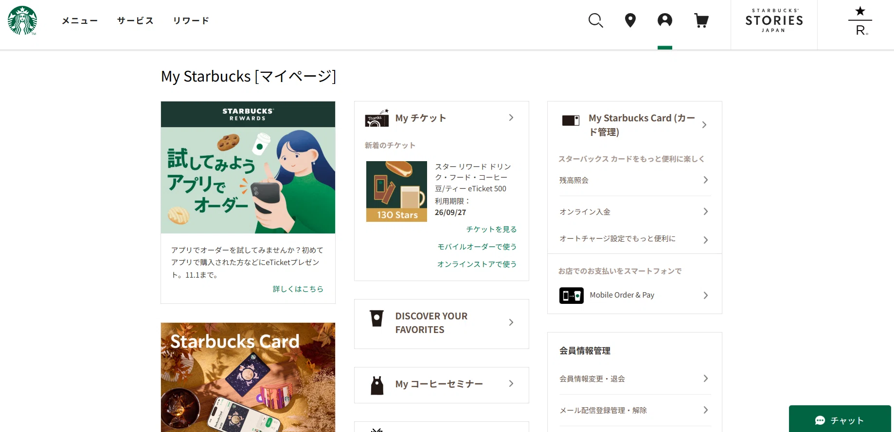 スタバのリワードのチケットの期限が今日だった。。けどもう今から