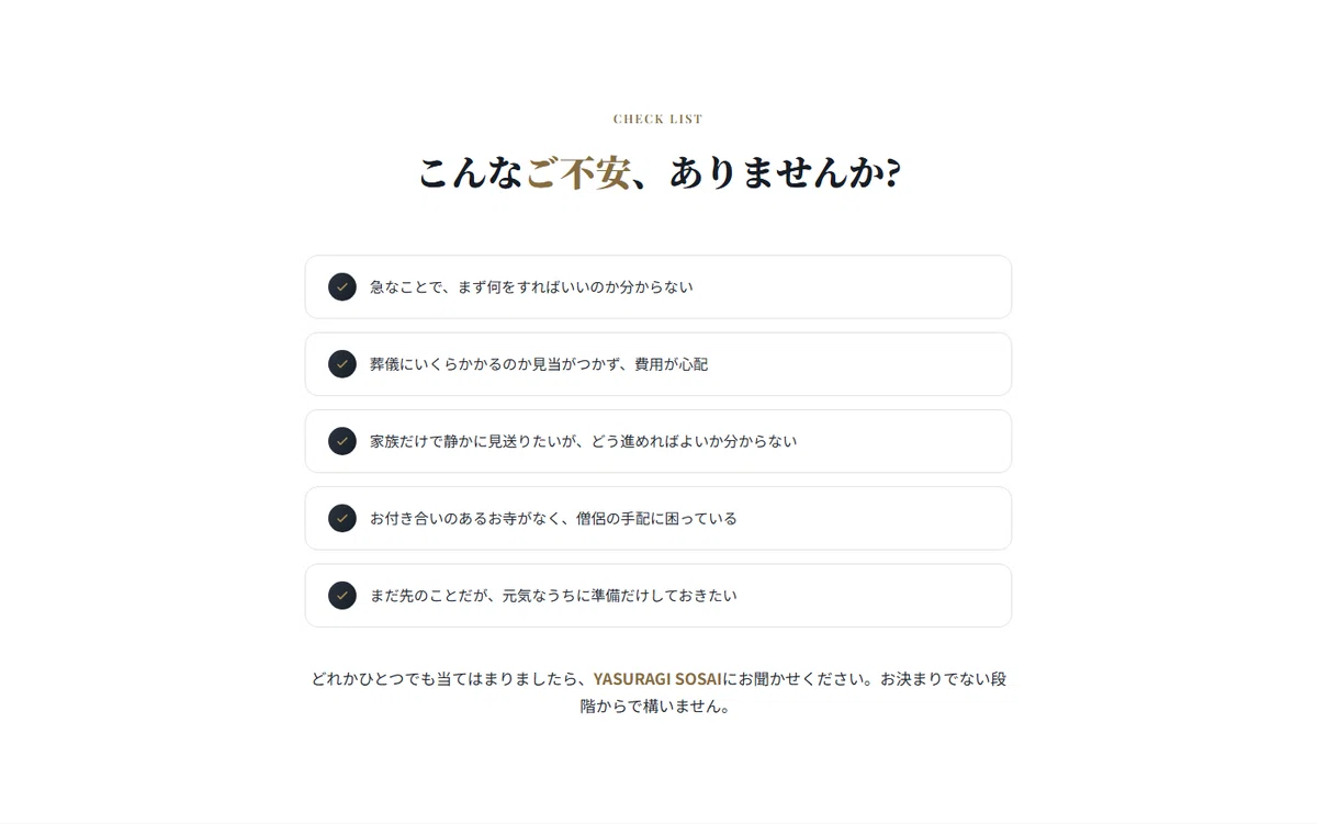 [For Funeral Homes] Responsive HTML Template "YASURAGI SOSAI" | HTML ...