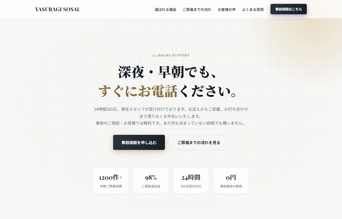 [For Funeral Homes] Responsive HTML Template "YASURAGI SOSAI" | HTML ...
